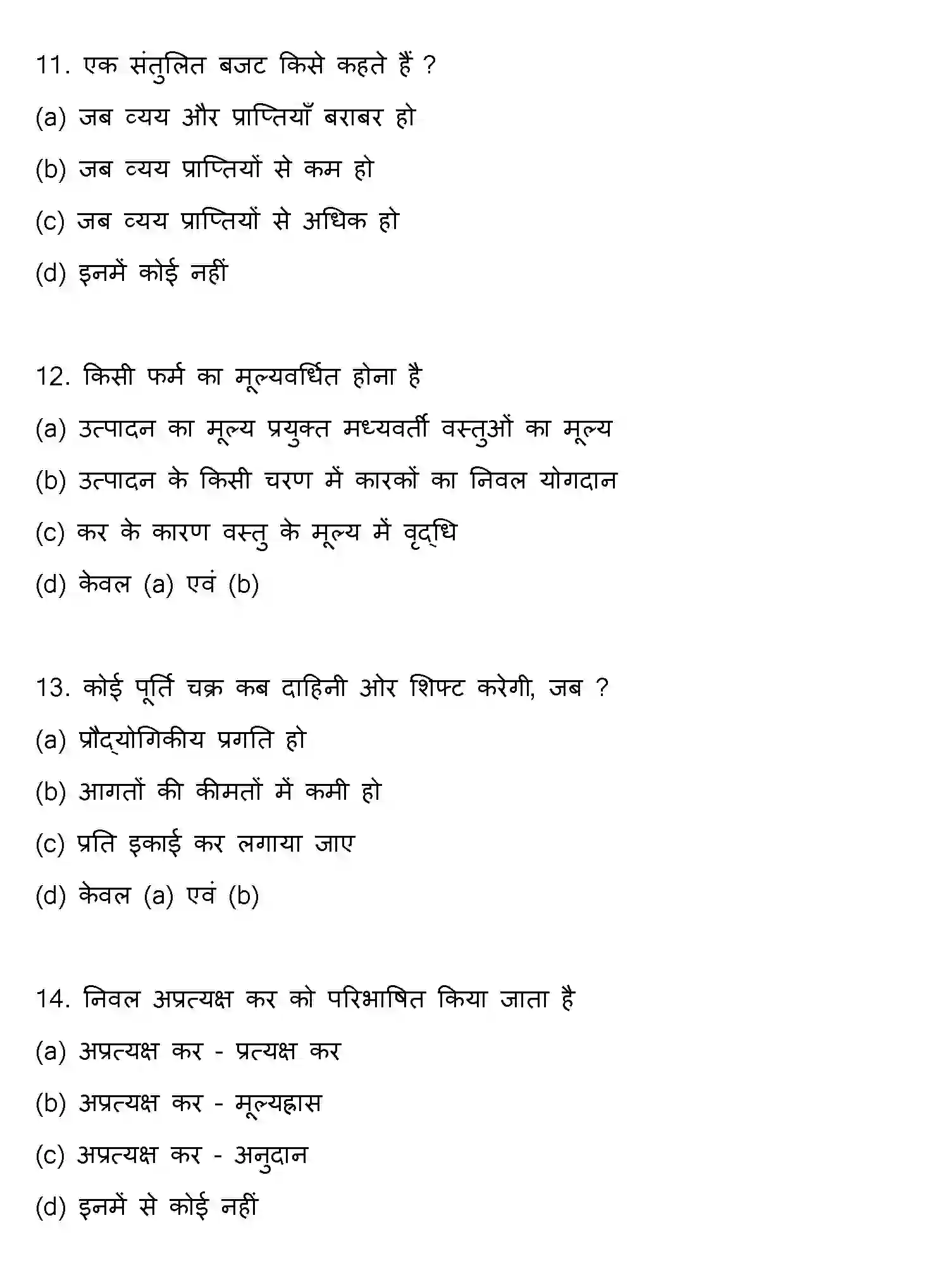 Bihar Board Class 2 2019 ECONOMICS Question Bank - Page 4