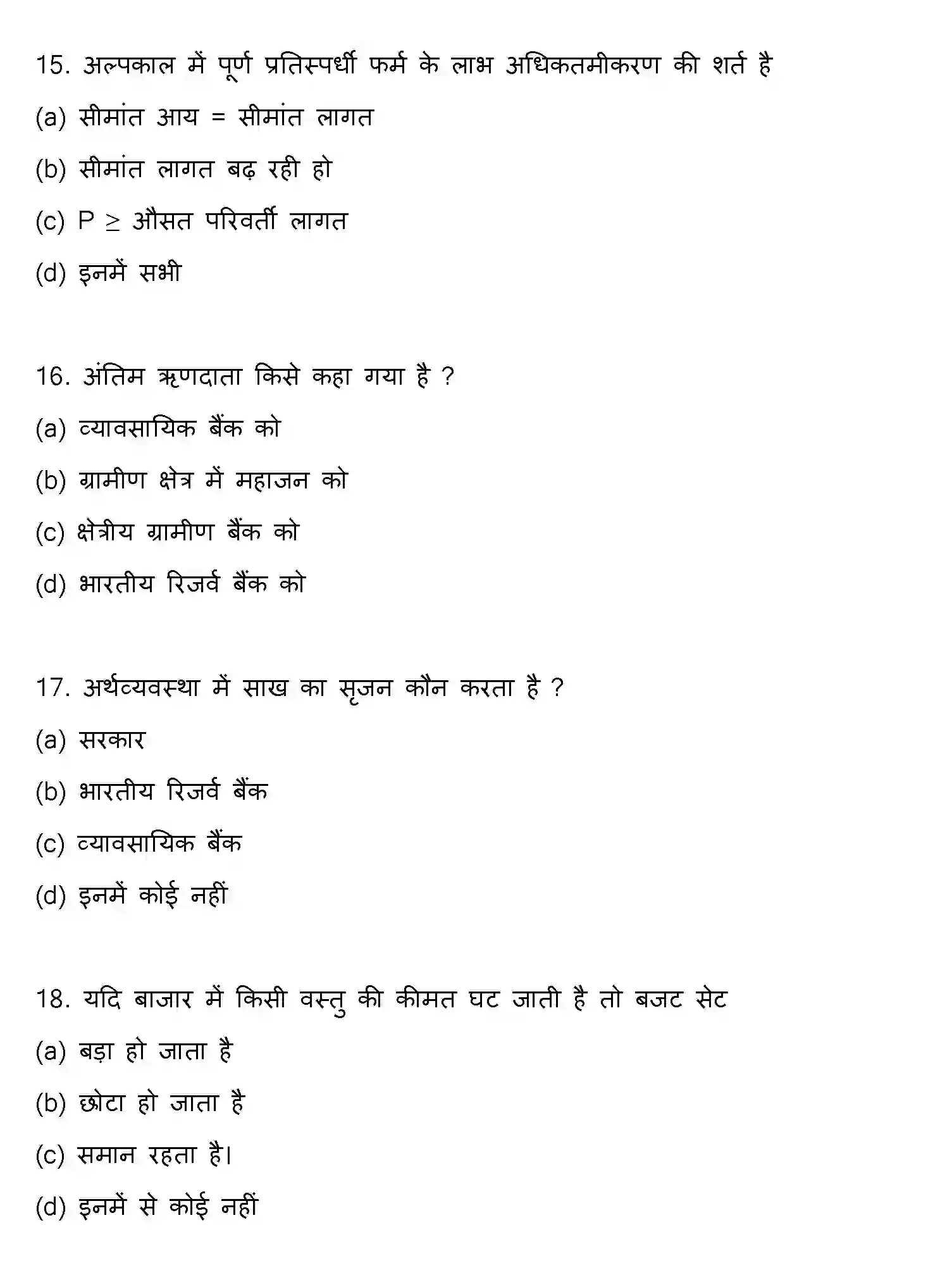 Bihar Board Class 2 2019 ECONOMICS Question Bank - Page 5