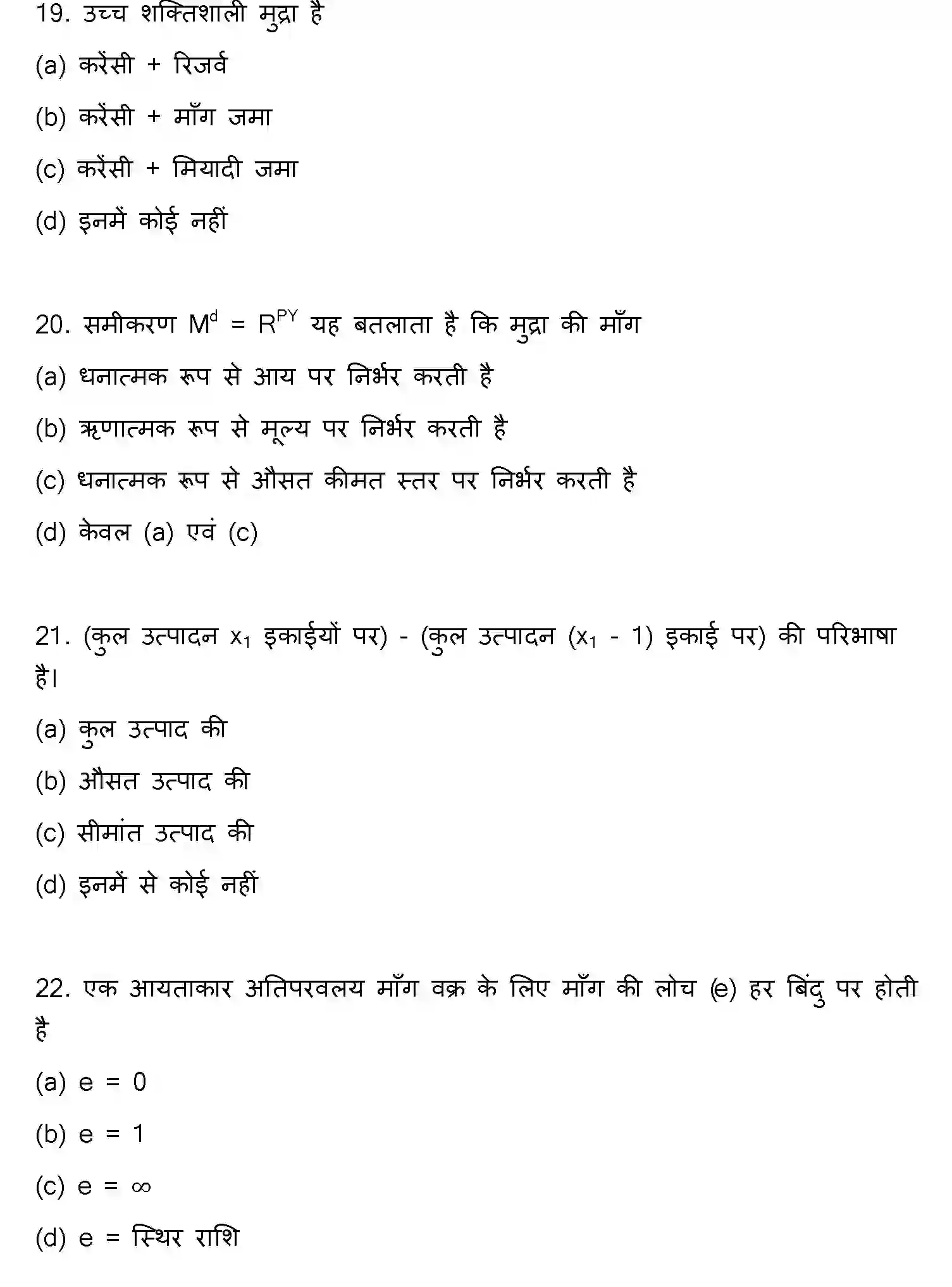 Bihar Board Class 2 2019 ECONOMICS Question Bank - Page 6