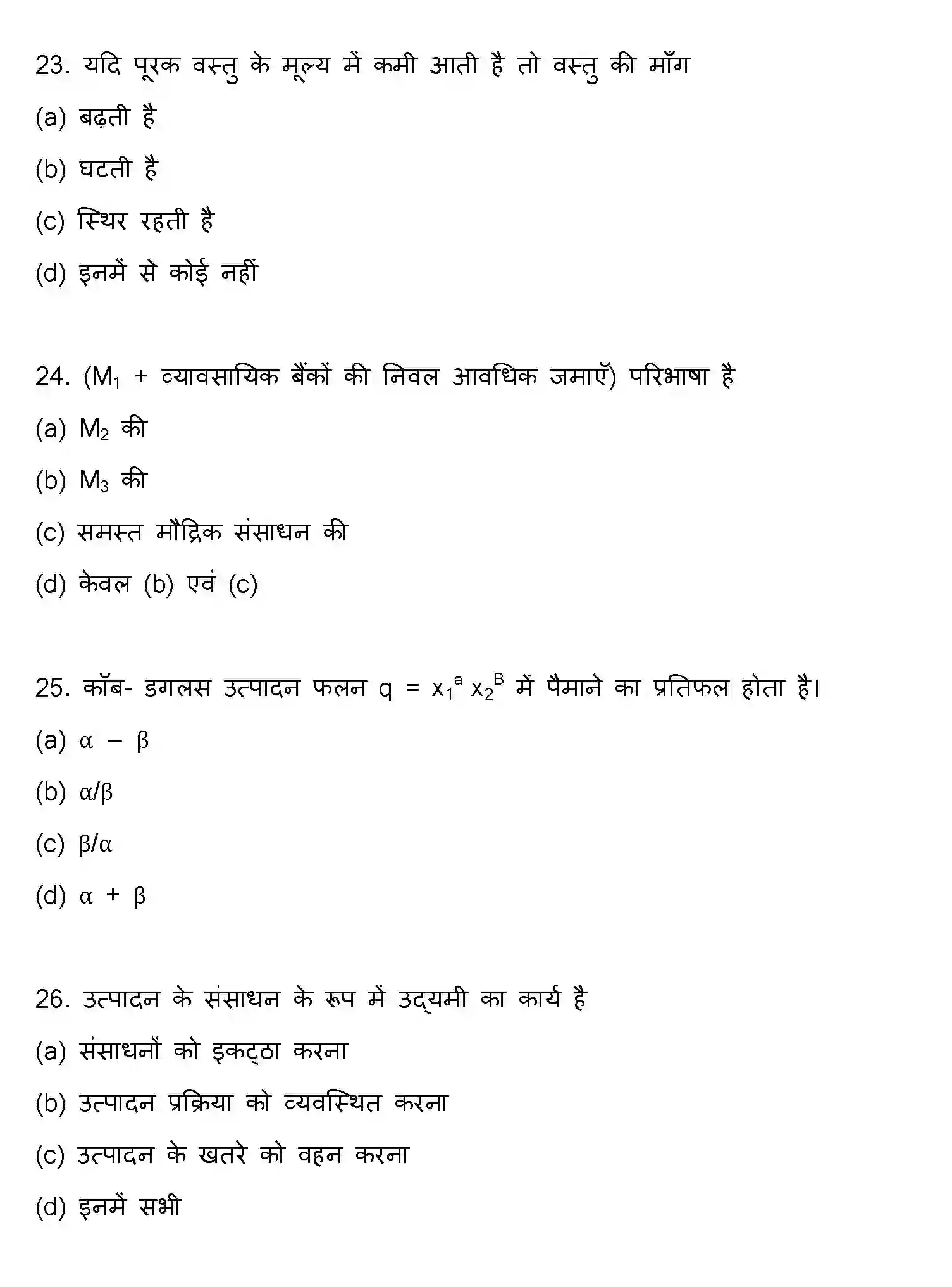 Bihar Board Class 2 2019 ECONOMICS Question Bank - Page 7