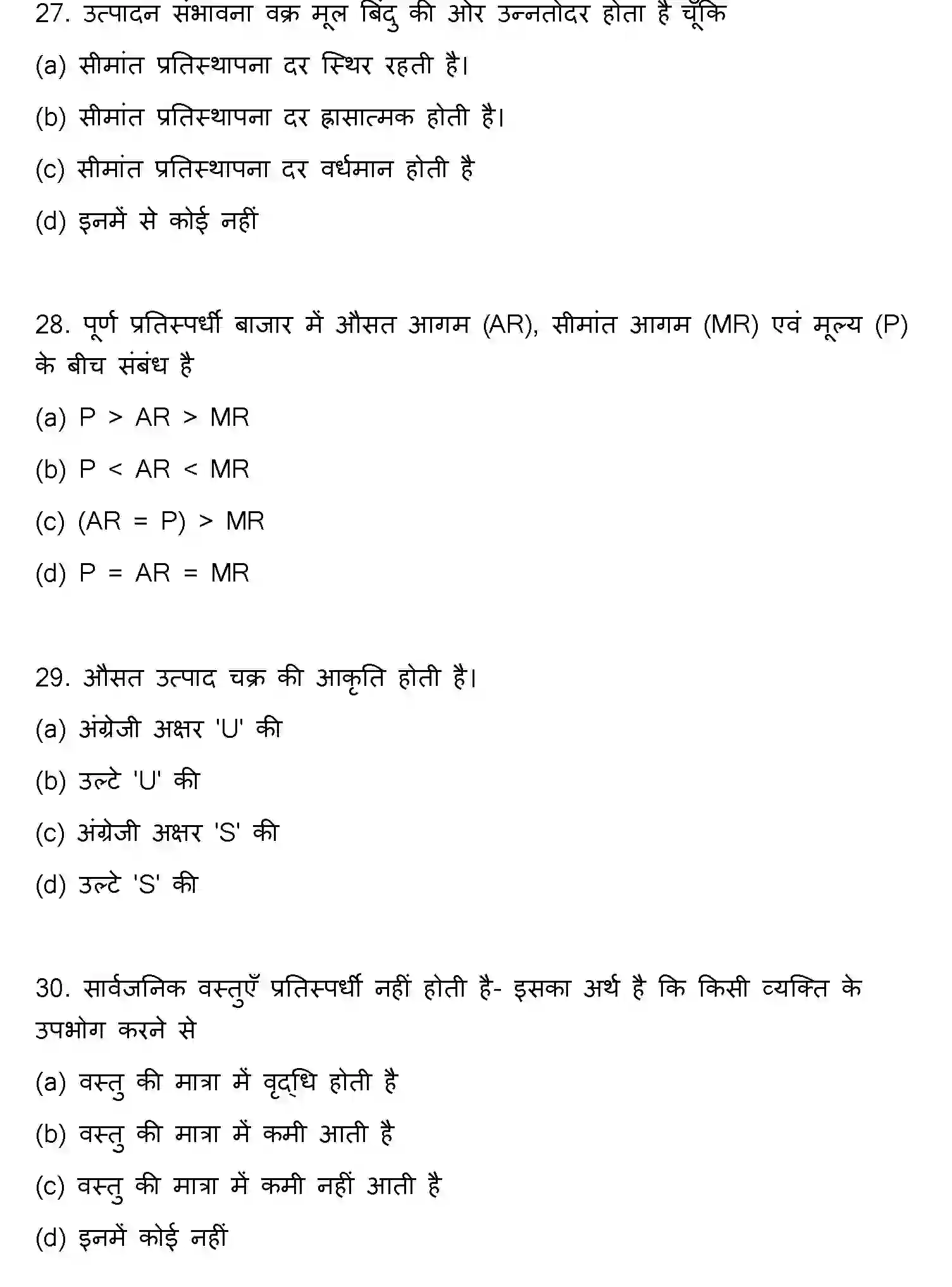 Bihar Board Class 2 2019 ECONOMICS Question Bank - Page 8