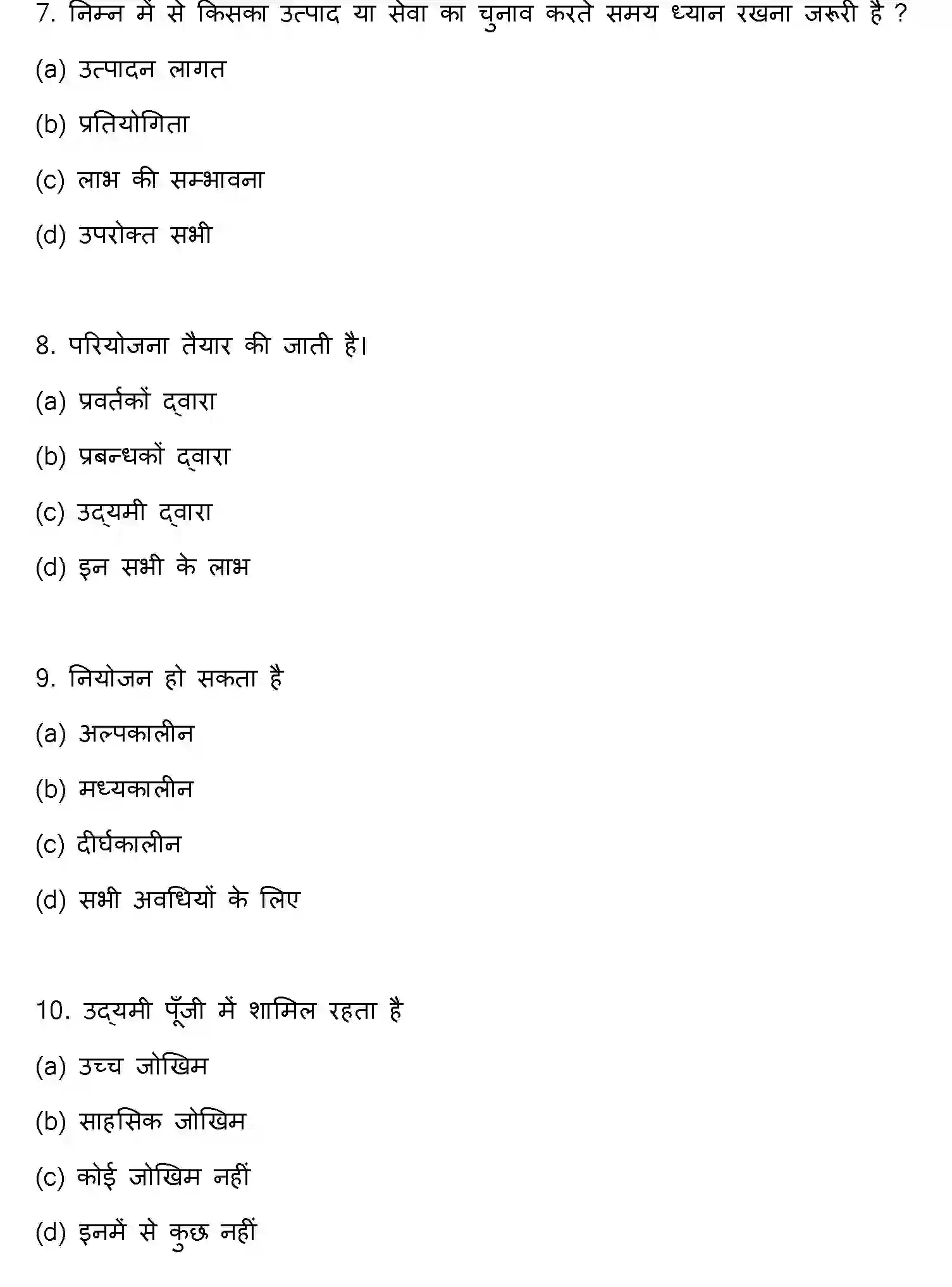 Bihar Board Class 2 2019 ENTREPRENEURSHIP Question Bank - Page 3