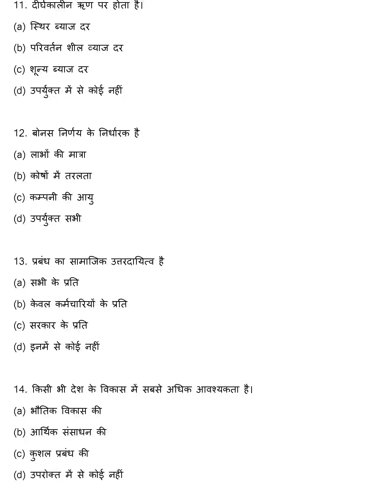 Bihar Board Class 2 2019 ENTREPRENEURSHIP Question Bank - Page 4