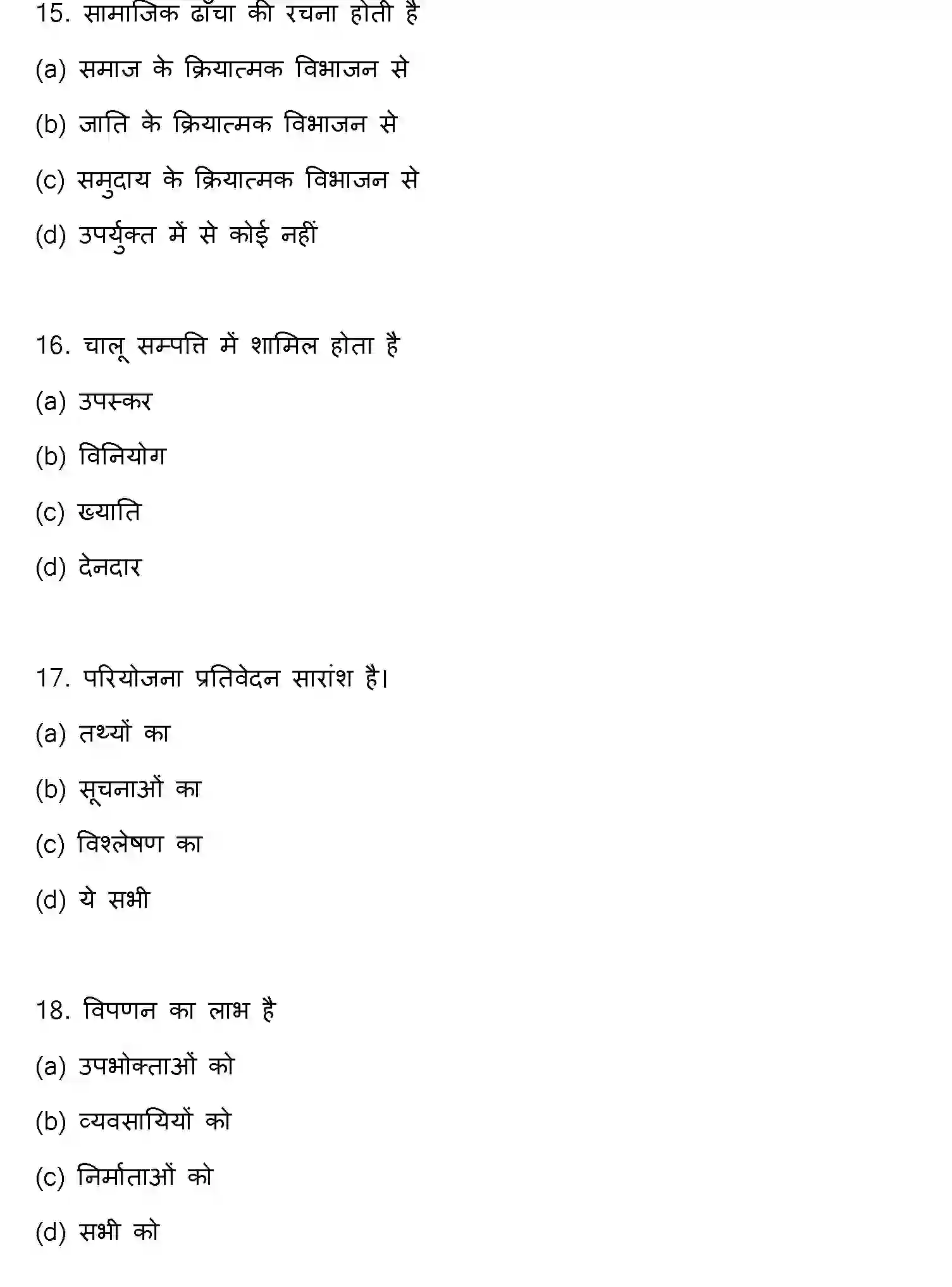 Bihar Board Class 2 2019 ENTREPRENEURSHIP Question Bank - Page 5