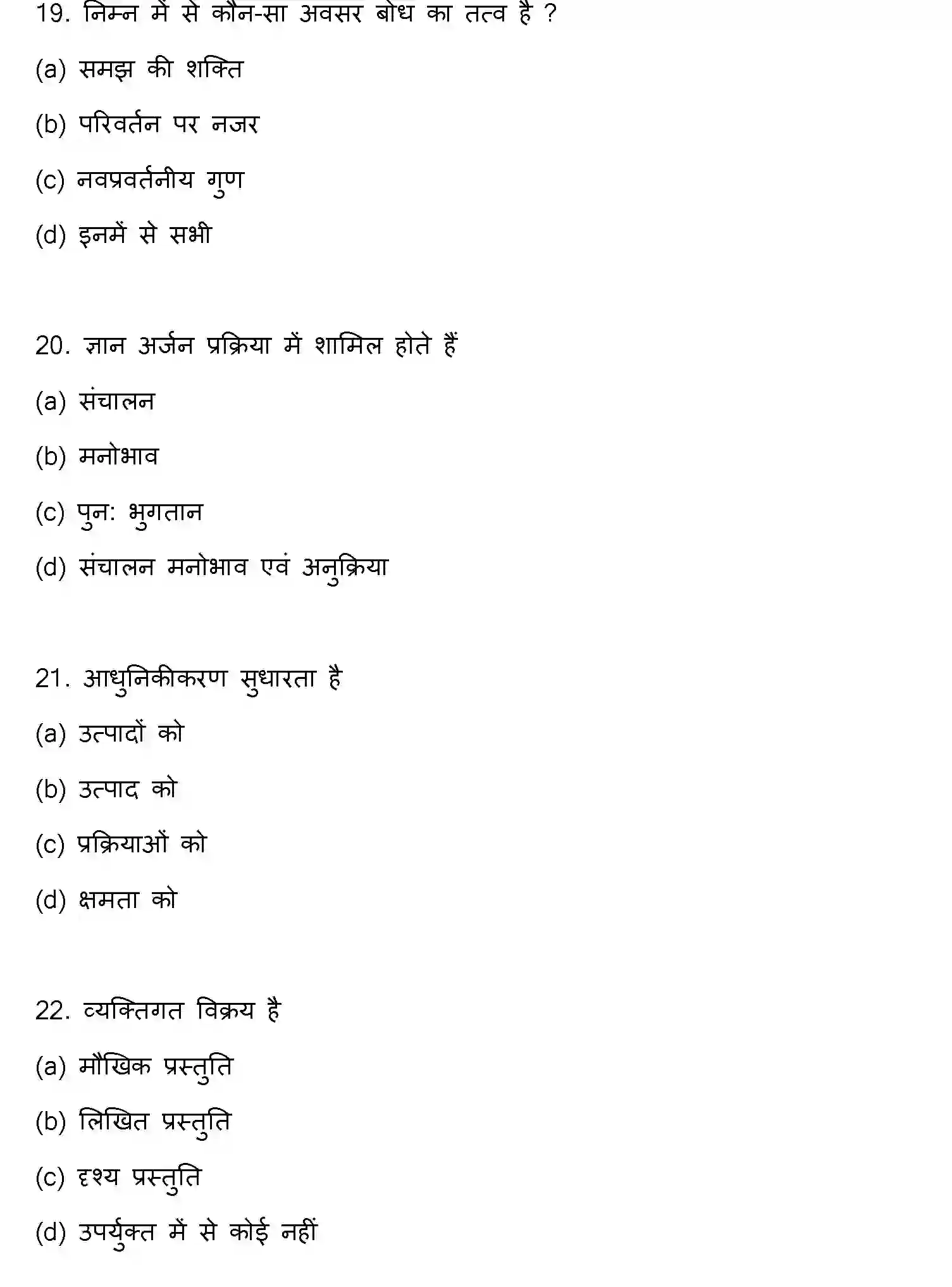 Bihar Board Class 2 2019 ENTREPRENEURSHIP Question Bank - Page 6