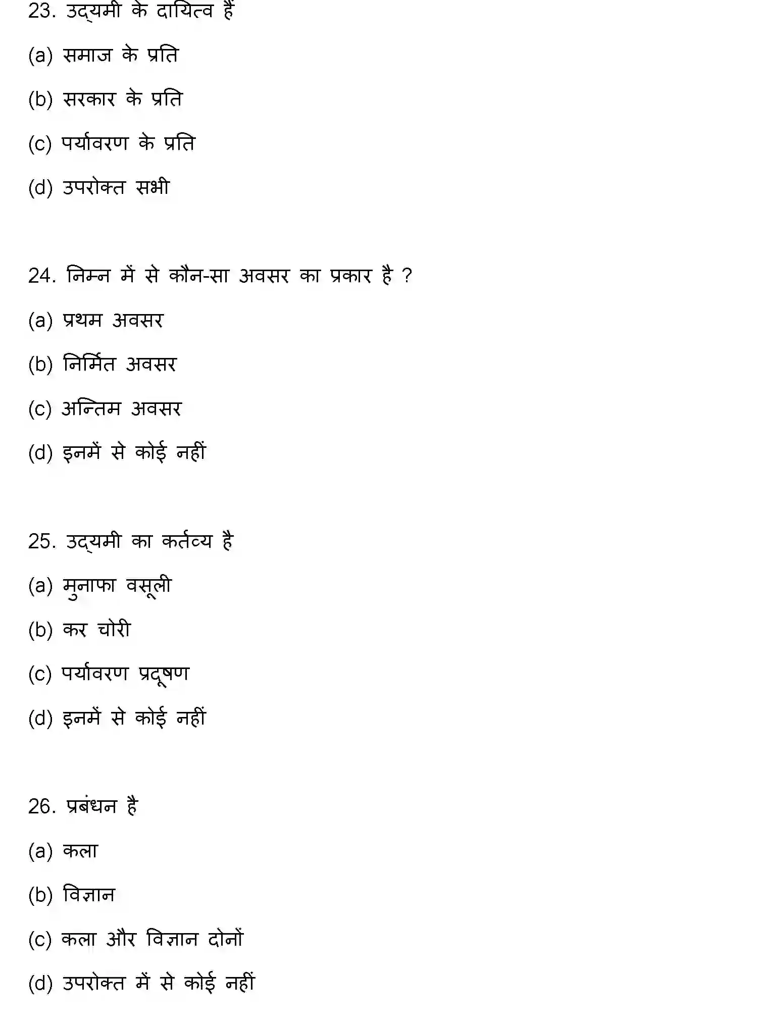 Bihar Board Class 2 2019 ENTREPRENEURSHIP Question Bank - Page 7