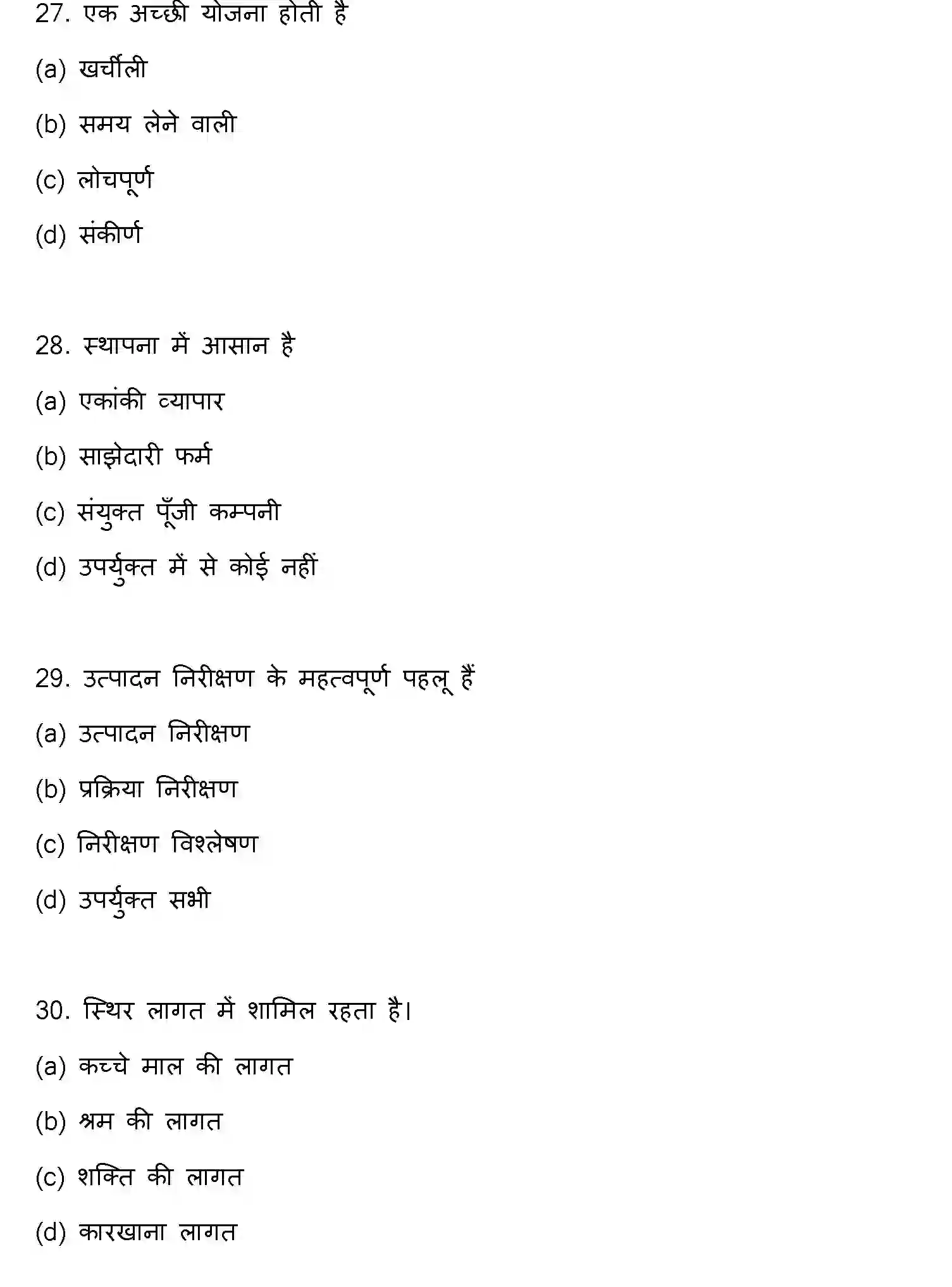 Bihar Board Class 2 2019 ENTREPRENEURSHIP Question Bank - Page 8