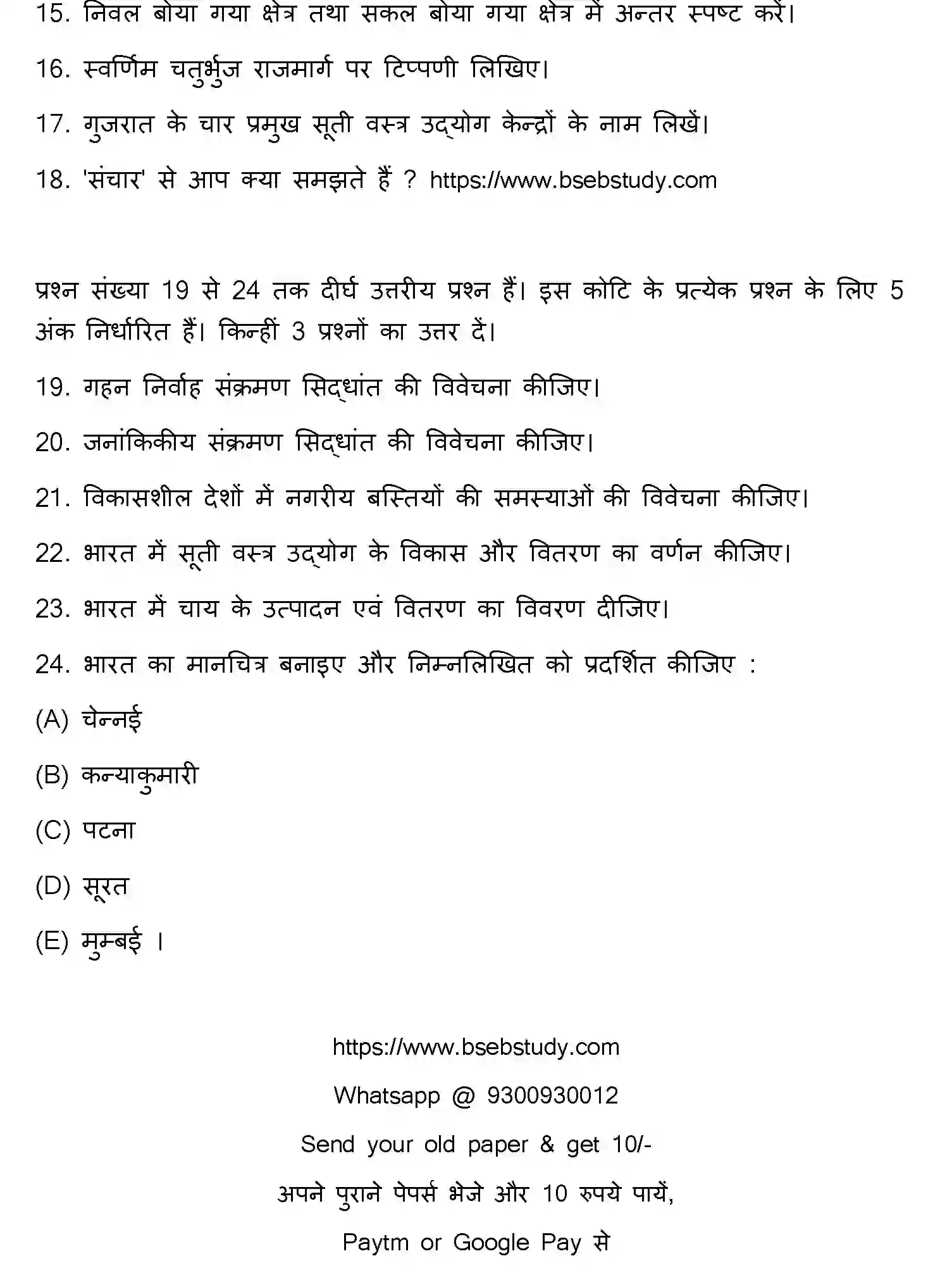 Bihar Board Class 2 2019 GEOGRAPHY Question Bank - Page 11