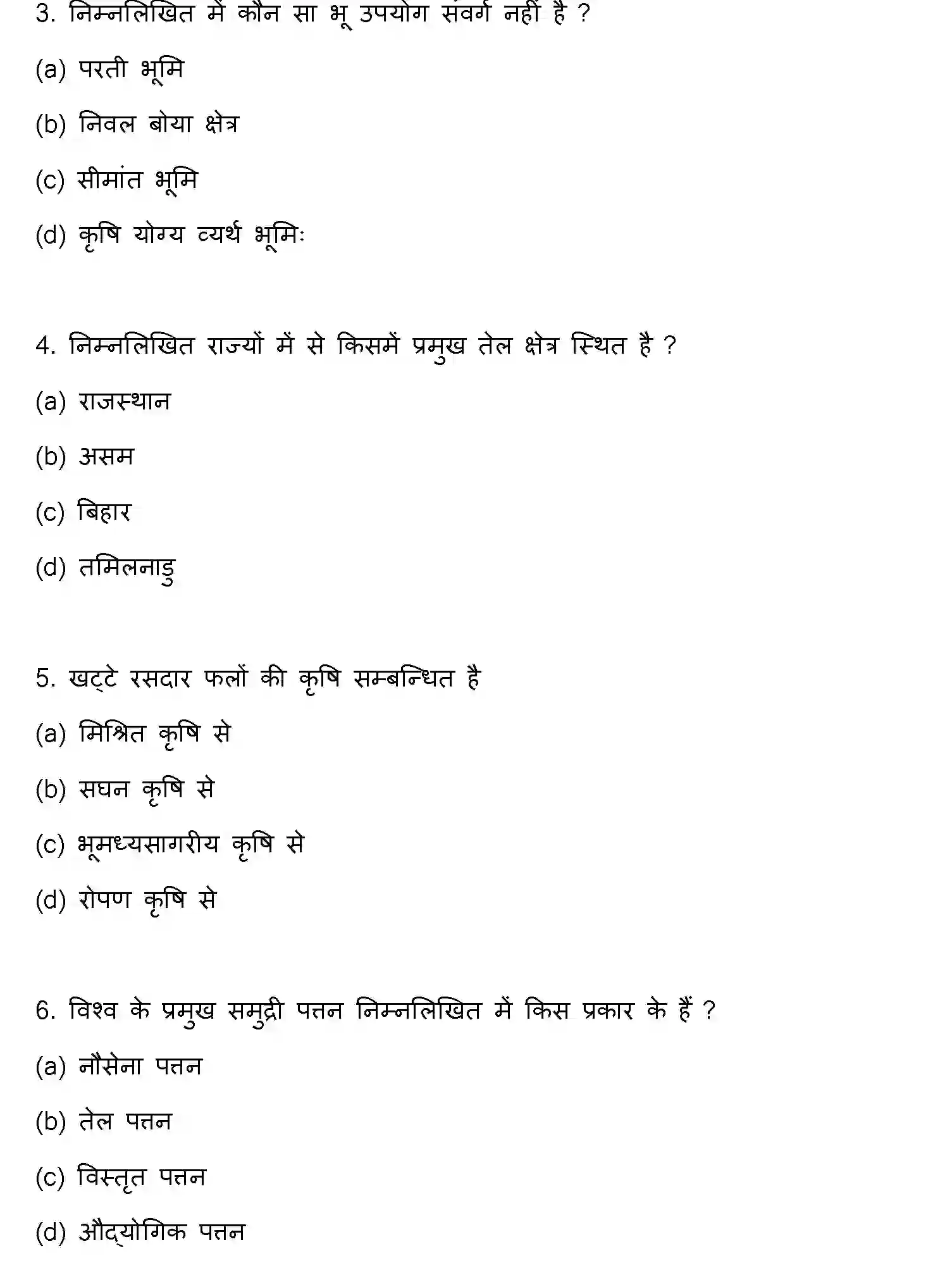 Bihar Board Class 2 2019 GEOGRAPHY Question Bank - Page 2