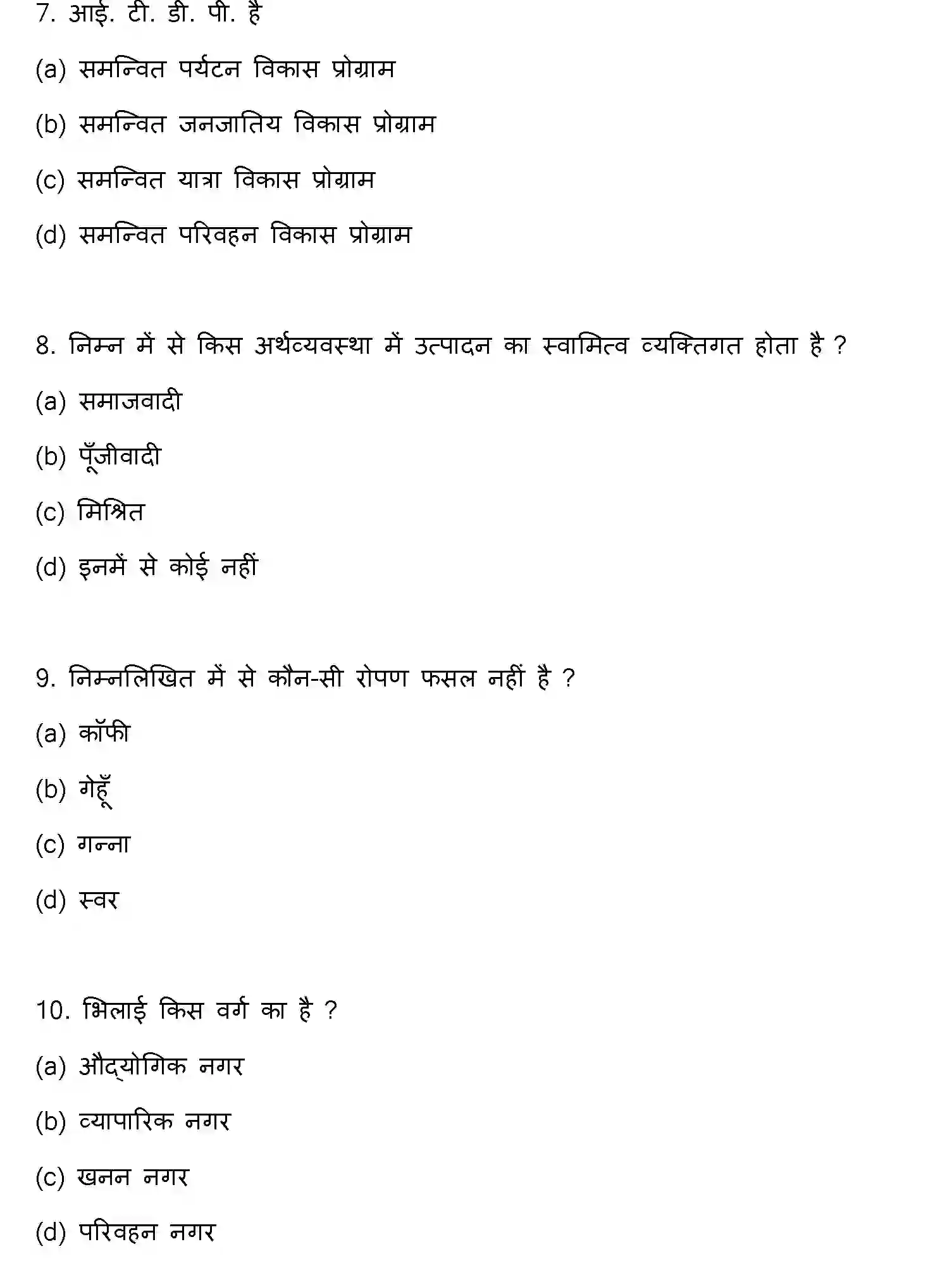 Bihar Board Class 2 2019 GEOGRAPHY Question Bank - Page 3