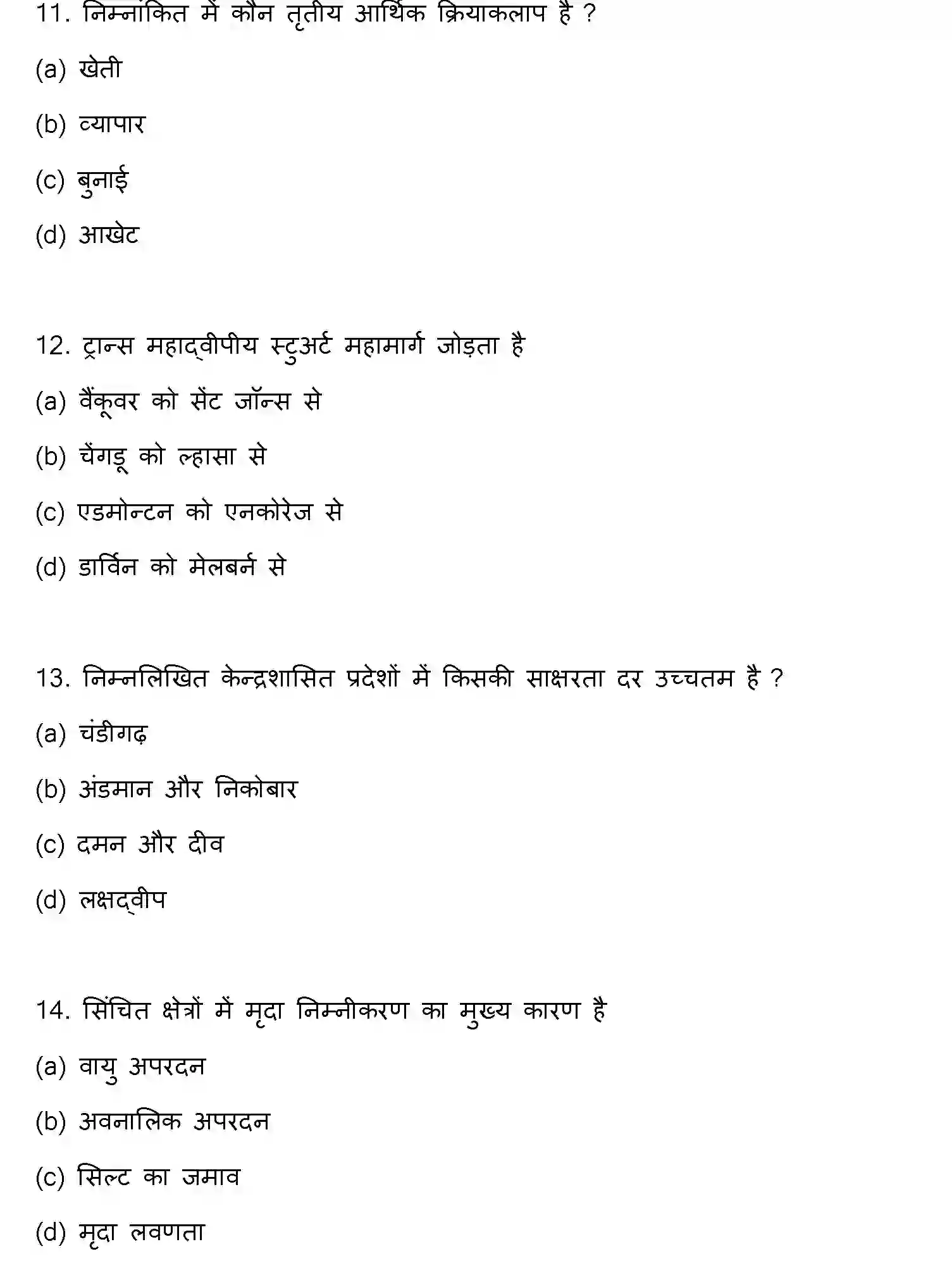 Bihar Board Class 2 2019 GEOGRAPHY Question Bank - Page 4