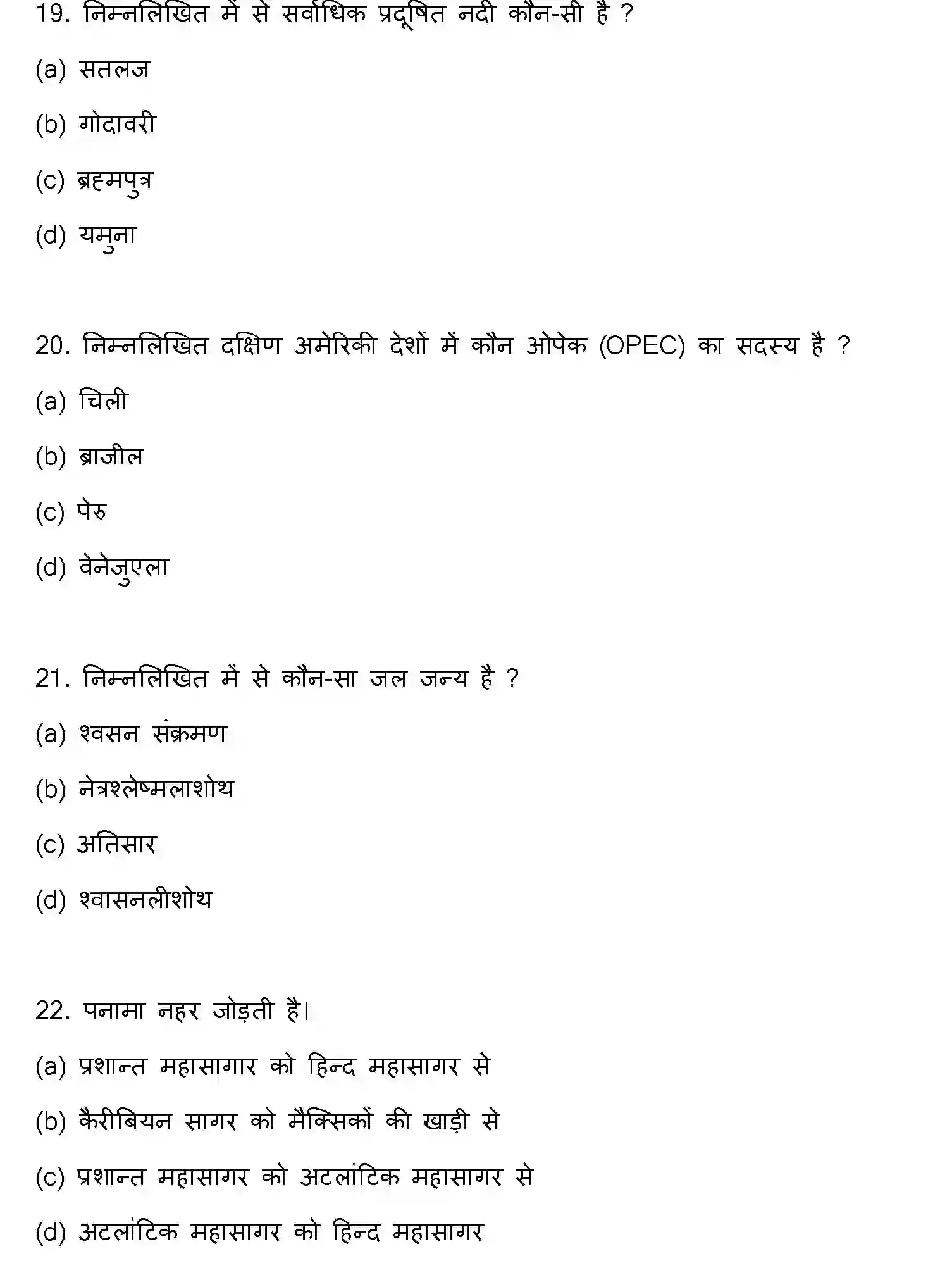 Bihar Board Class 2 2019 GEOGRAPHY Question Bank - Page 6