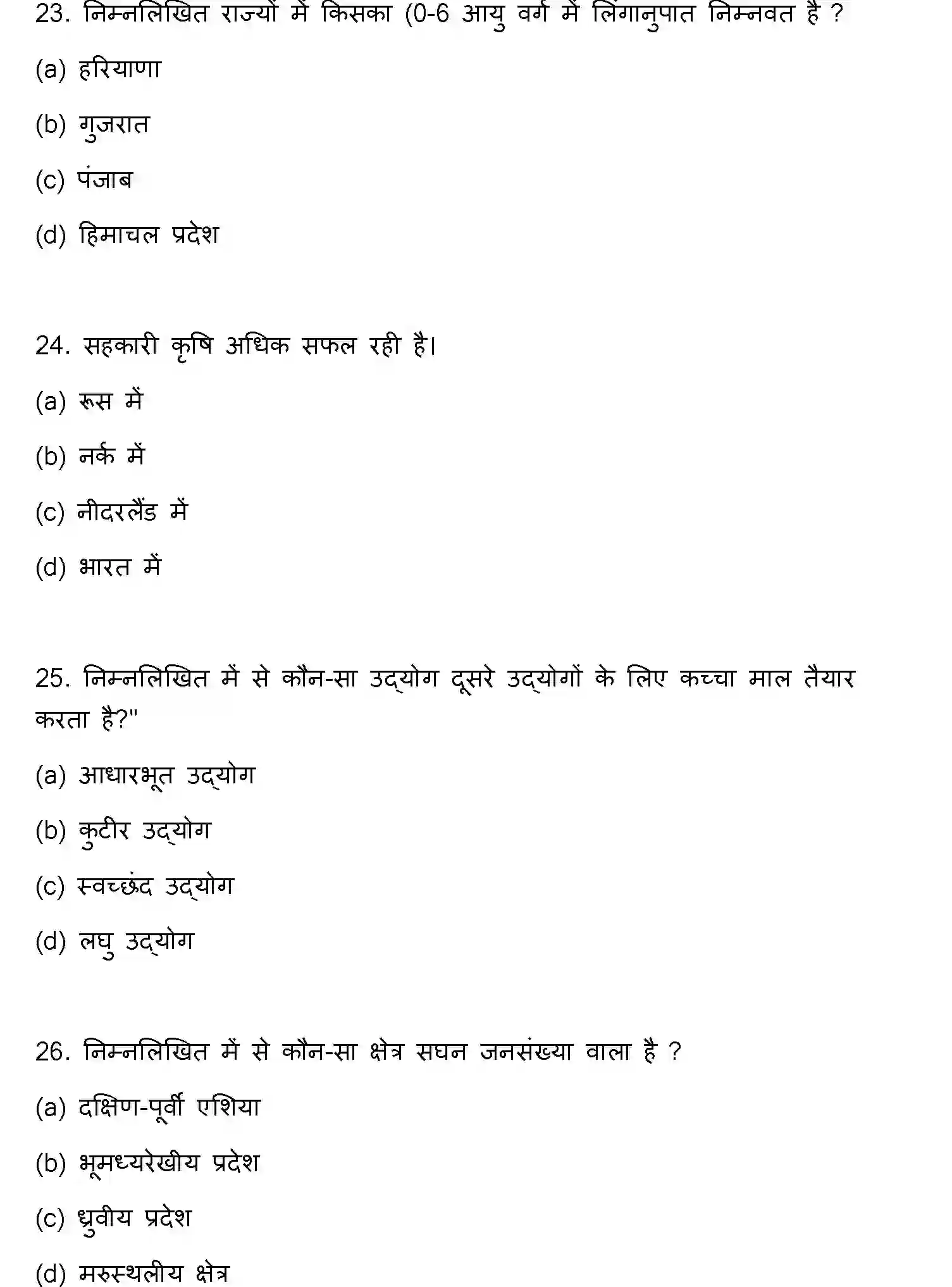 Bihar Board Class 2 2019 GEOGRAPHY Question Bank - Page 7