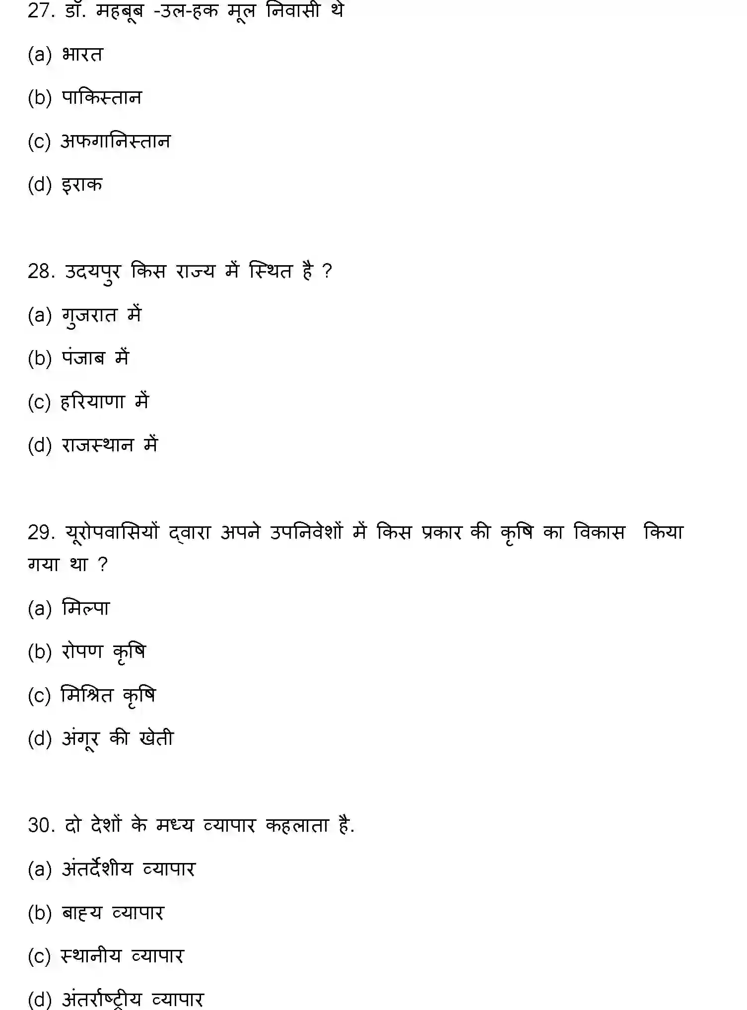 Bihar Board Class 2 2019 GEOGRAPHY Question Bank - Page 8