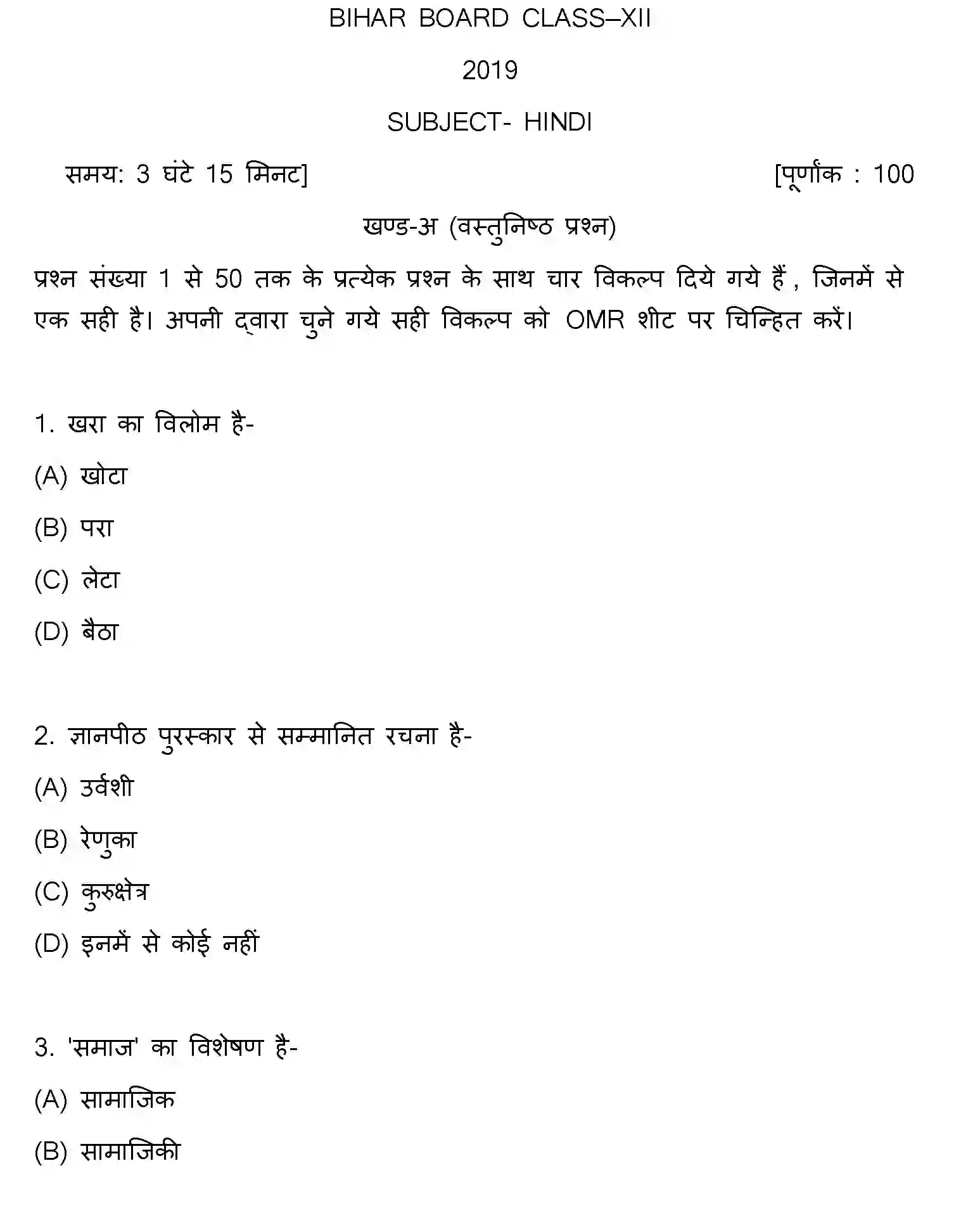 Bihar Board Class 2 2019 HINDI Question Bank - Page 1