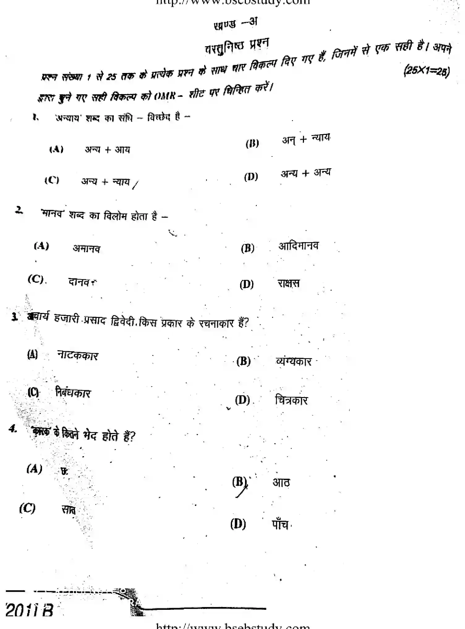 Bihar Board Class 2 2019 HINDI-101-201-B Question Bank - Page 2