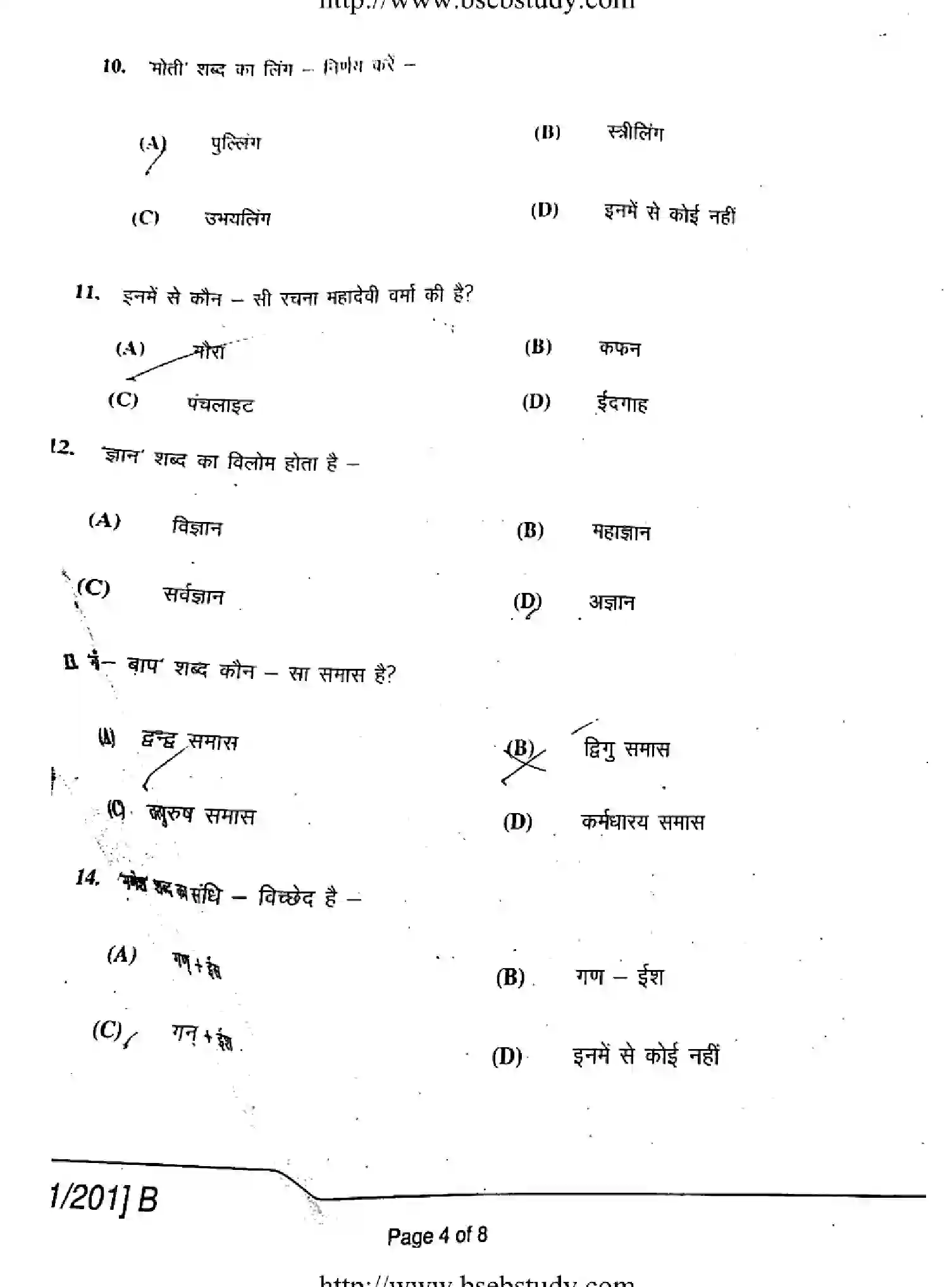 Bihar Board Class 2 2019 HINDI-101-201-B Question Bank - Page 4