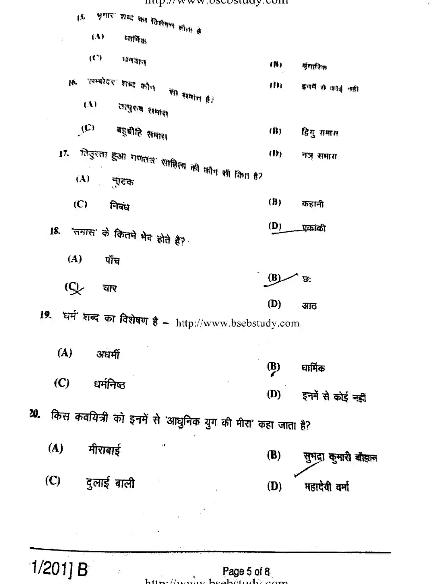 Bihar Board Class 2 2019 HINDI-101-201-B Question Bank - Page 5