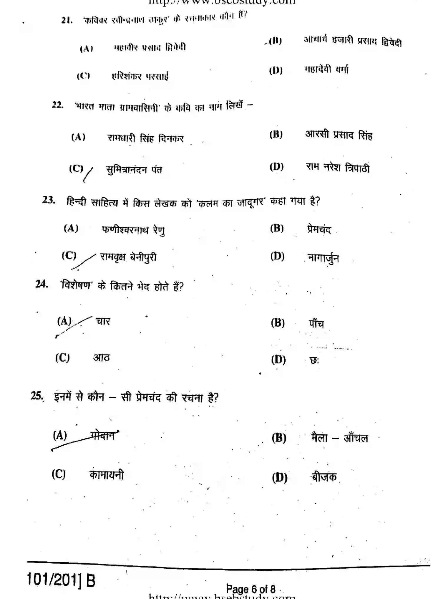 Bihar Board Class 2 2019 HINDI-101-201-B Question Bank - Page 6
