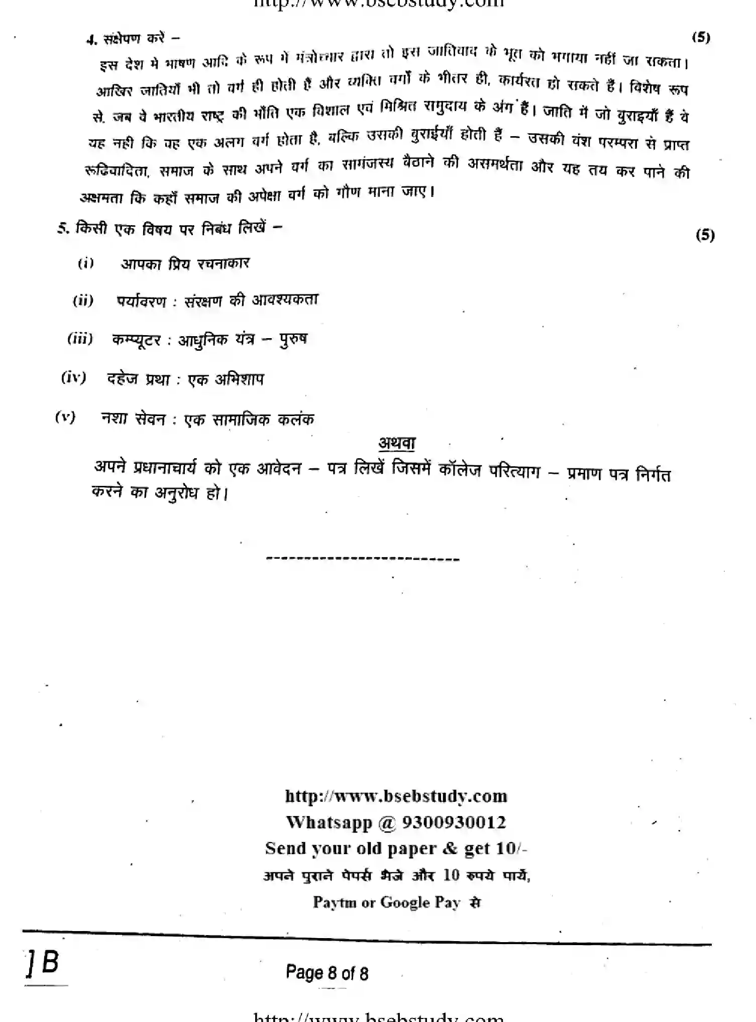Bihar Board Class 2 2019 HINDI-101-201-B Question Bank - Page 8