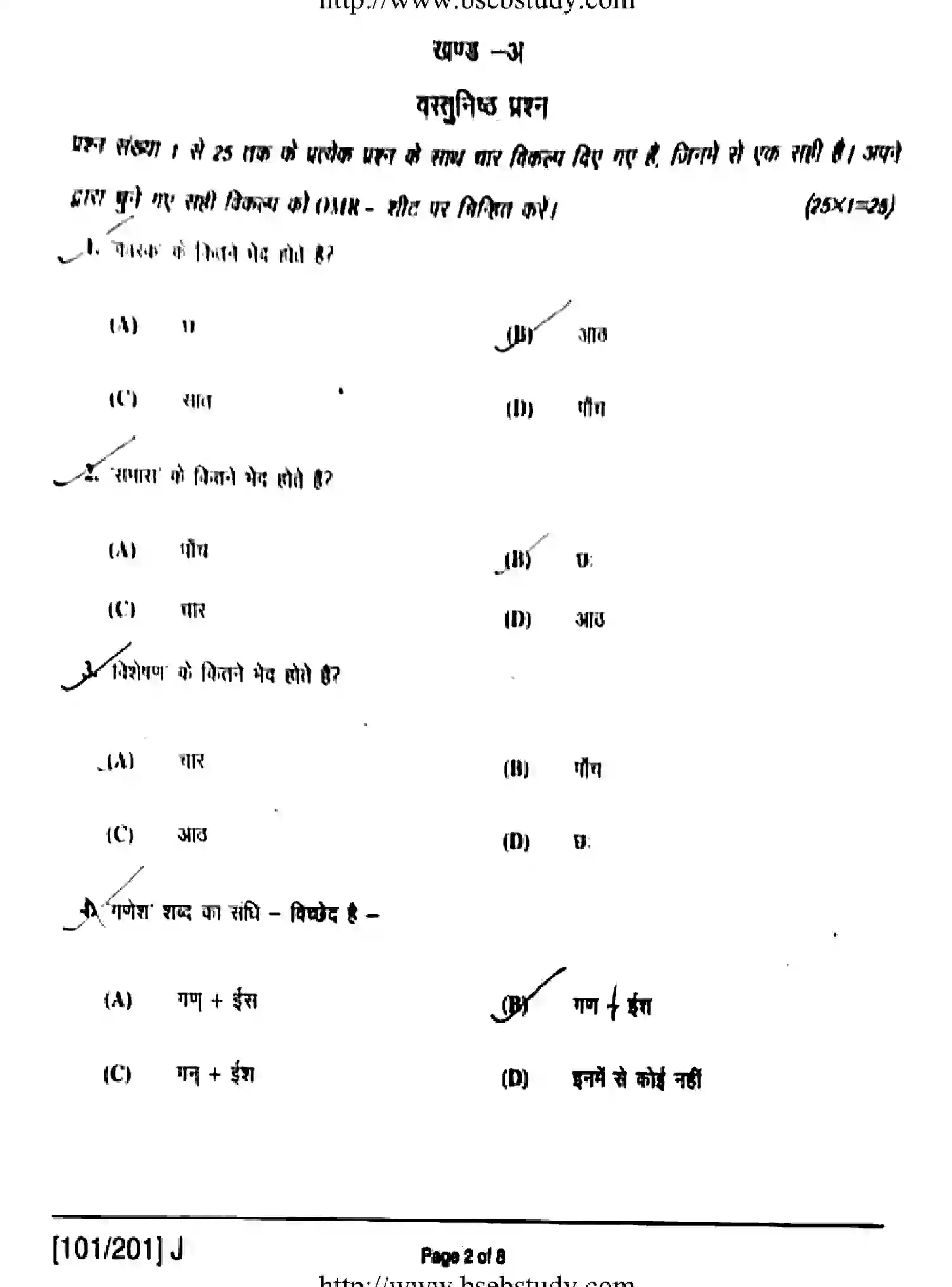 Bihar Board Class 2 2019 HINDI-101-201-J Question Bank - Page 2