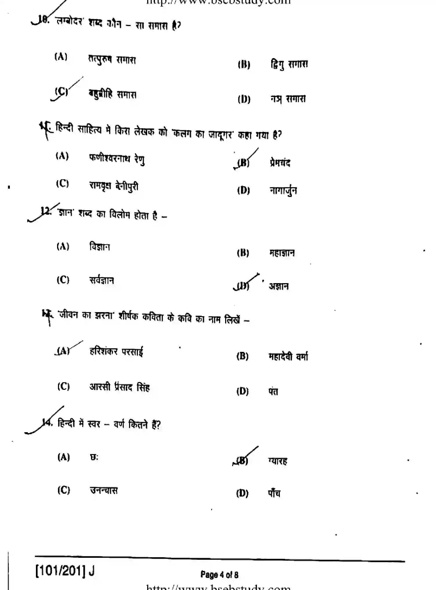 Bihar Board Class 2 2019 HINDI-101-201-J Question Bank - Page 4