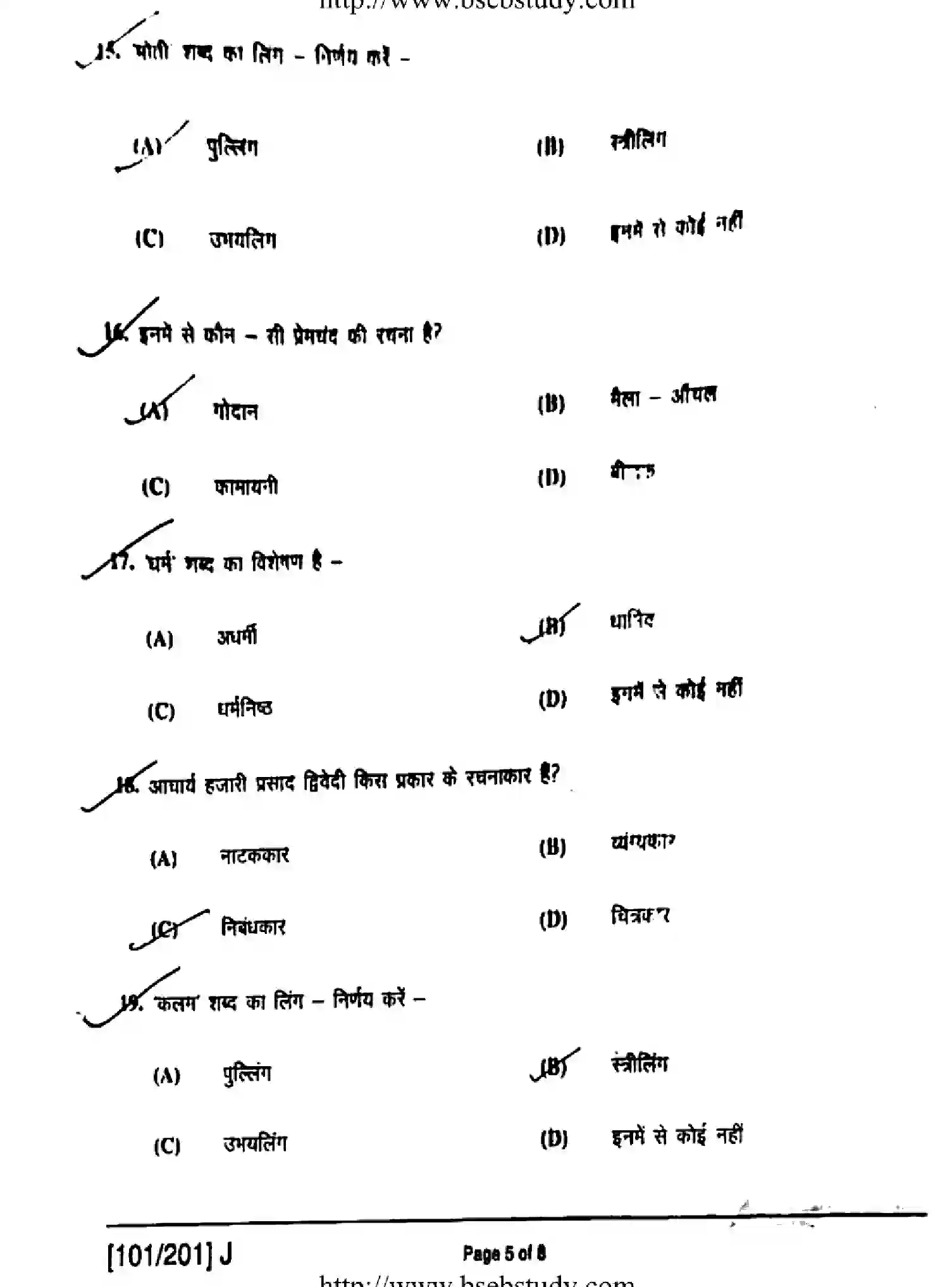 Bihar Board Class 2 2019 HINDI-101-201-J Question Bank - Page 5