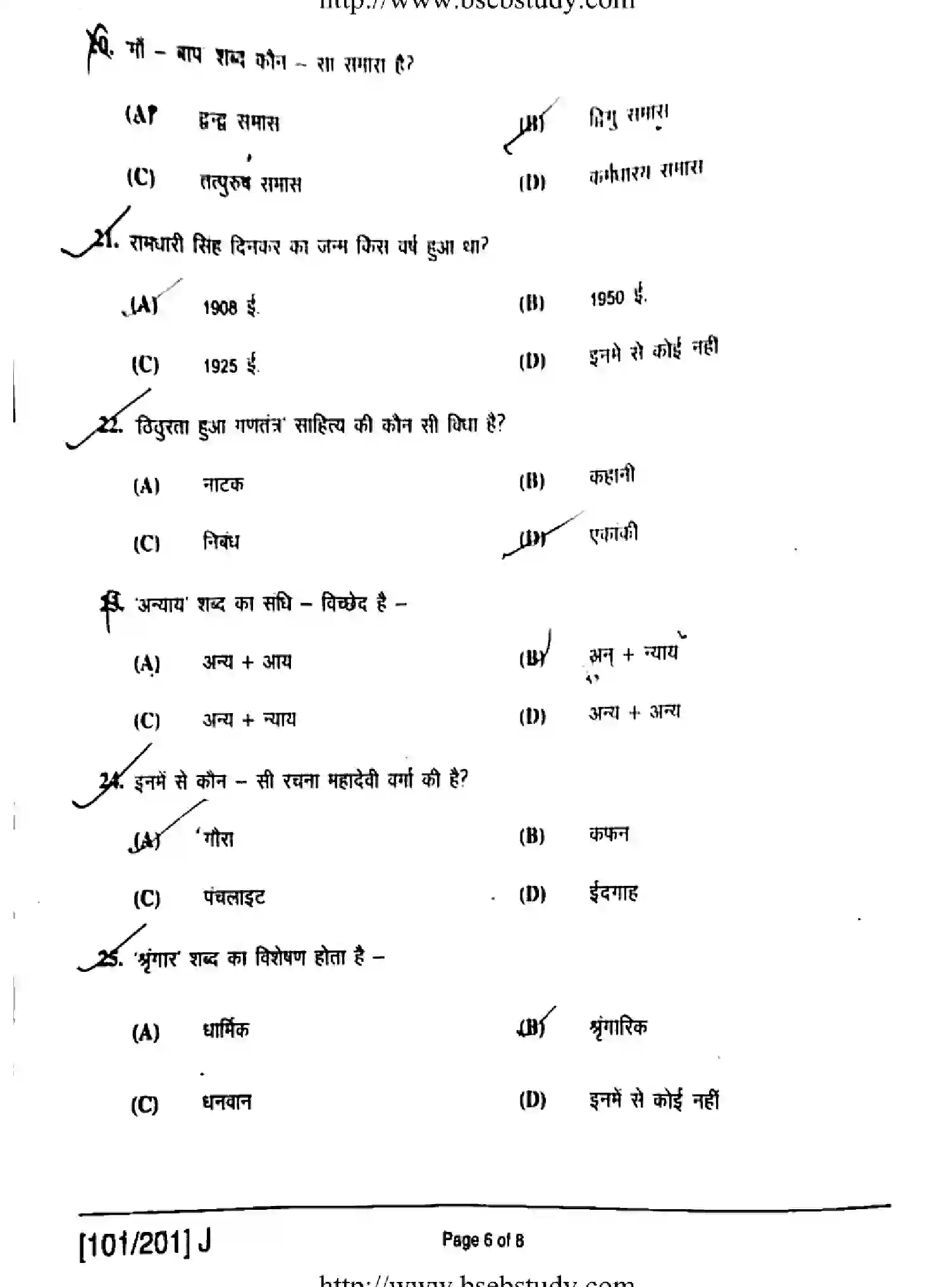 Bihar Board Class 2 2019 HINDI-101-201-J Question Bank - Page 6