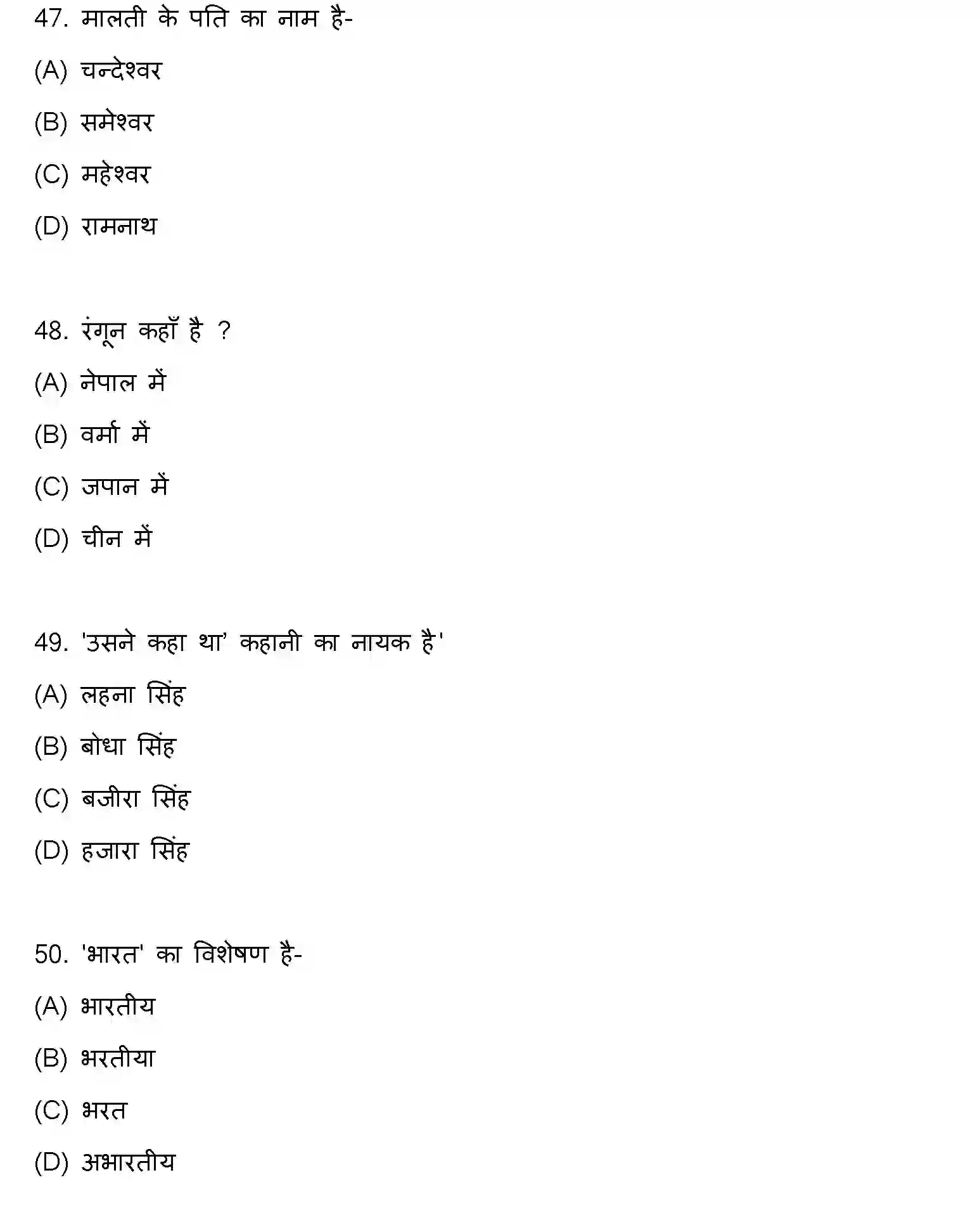 Bihar Board Class 2 2019 HINDI Question Bank - Page 13