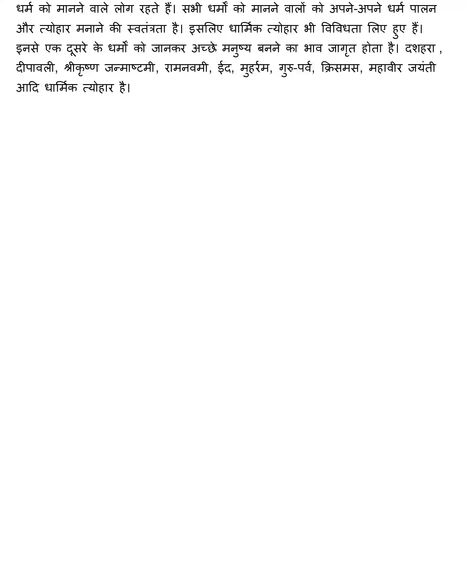 Bihar Board Class 2 2019 HINDI Question Bank - Page 16