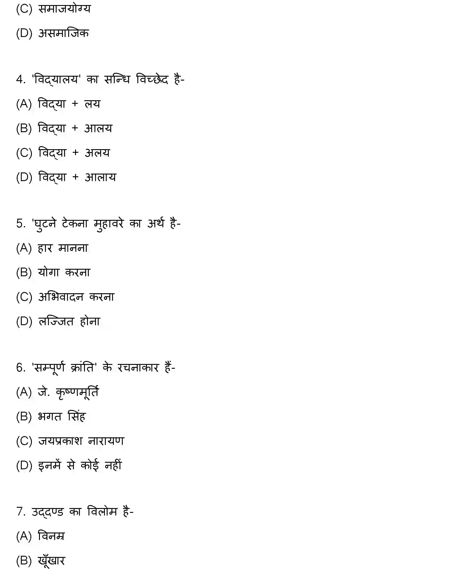 Bihar Board Class 2 2019 HINDI Question Bank - Page 2