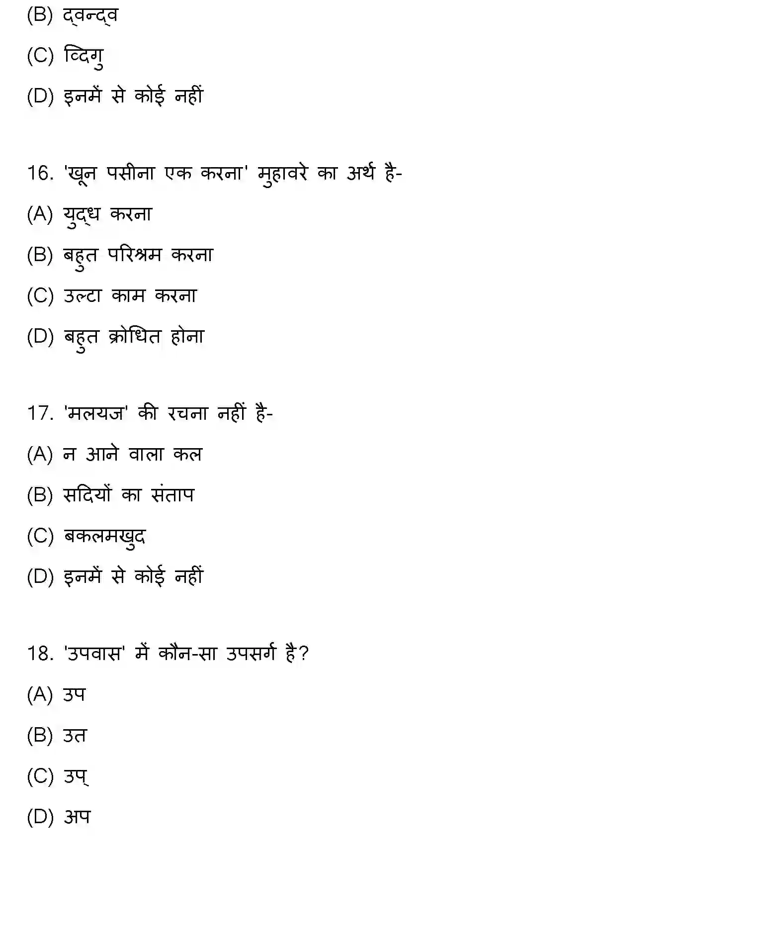 Bihar Board Class 2 2019 HINDI Question Bank - Page 5
