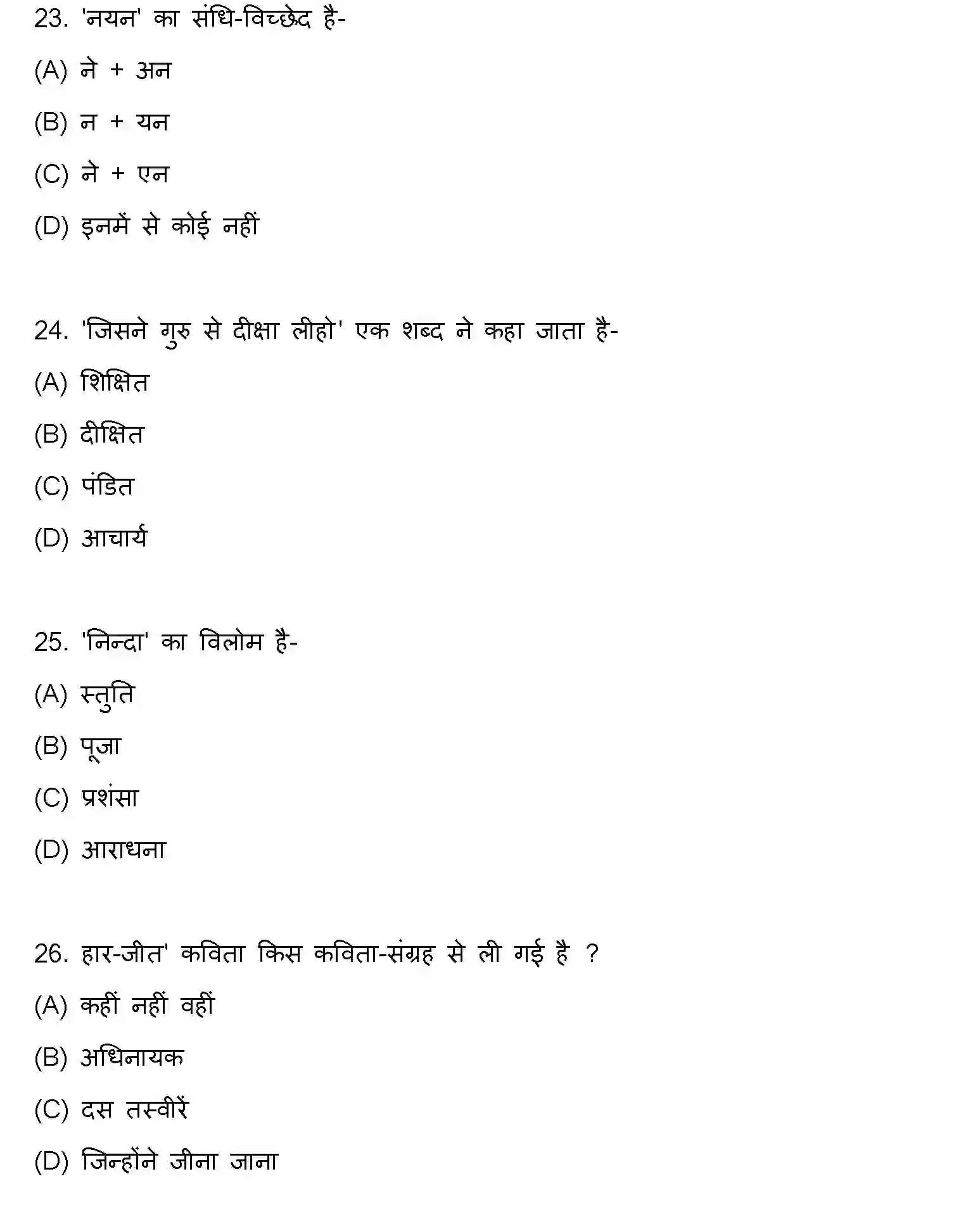 Bihar Board Class 2 2019 HINDI Question Bank - Page 7
