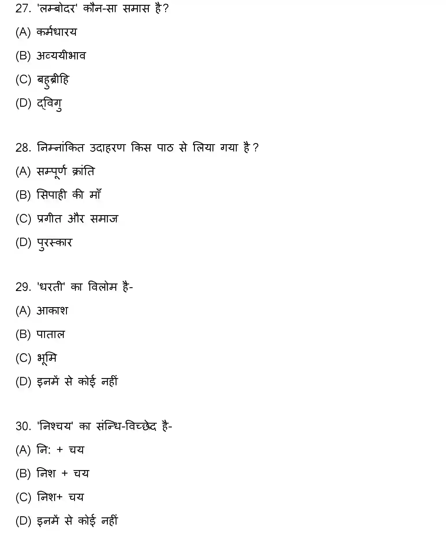 Bihar Board Class 2 2019 HINDI Question Bank - Page 8