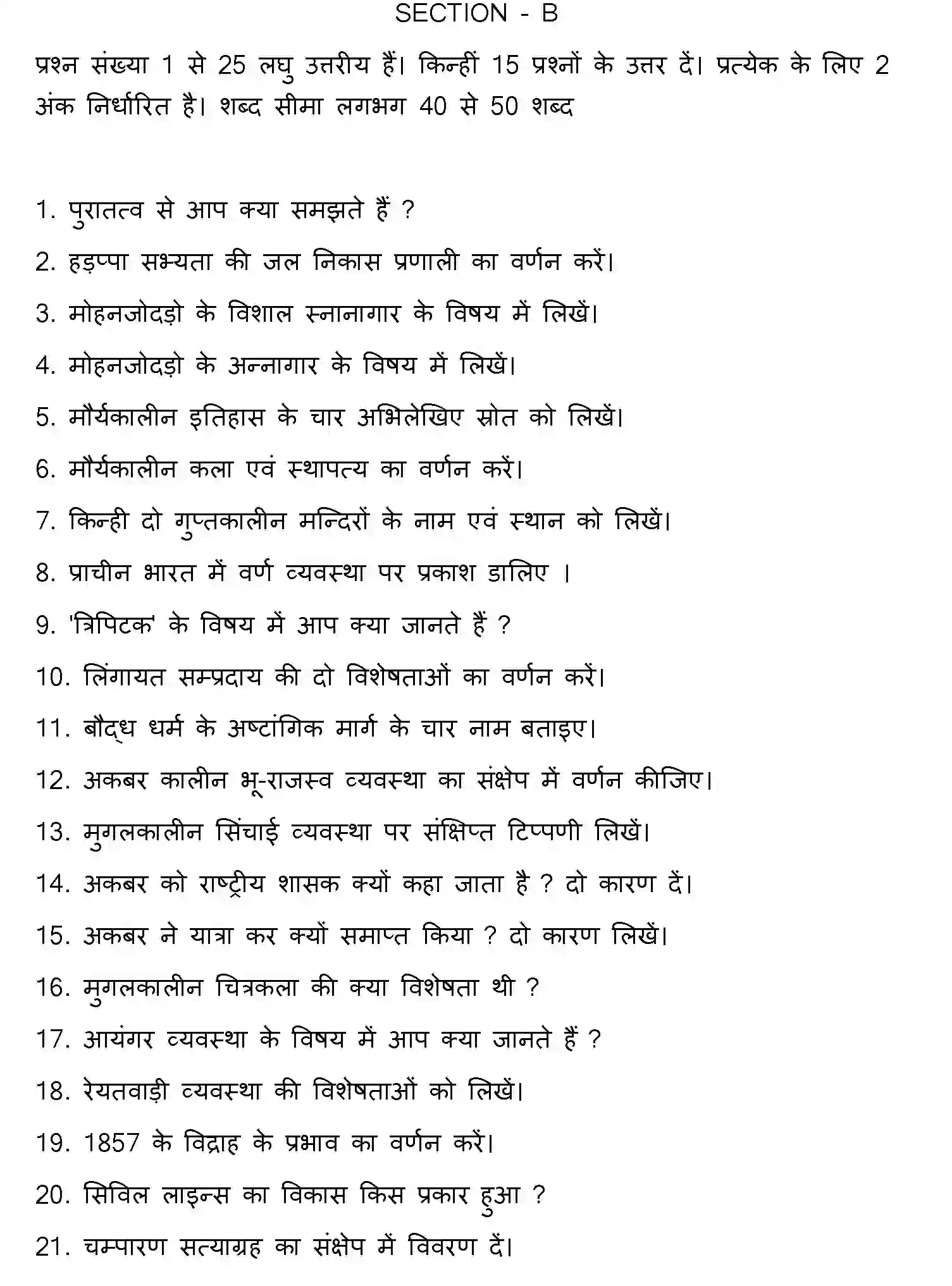 Bihar Board Class 2 2019 HISTORY Question Bank - Page 14