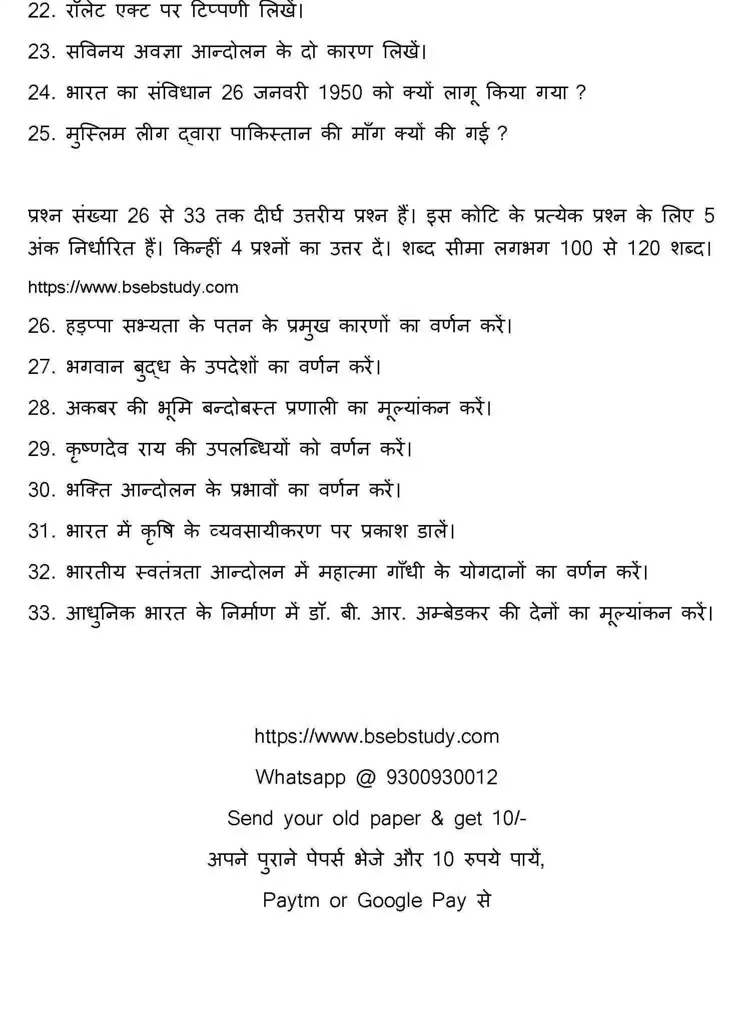 Bihar Board Class 2 2019 HISTORY Question Bank - Page 15