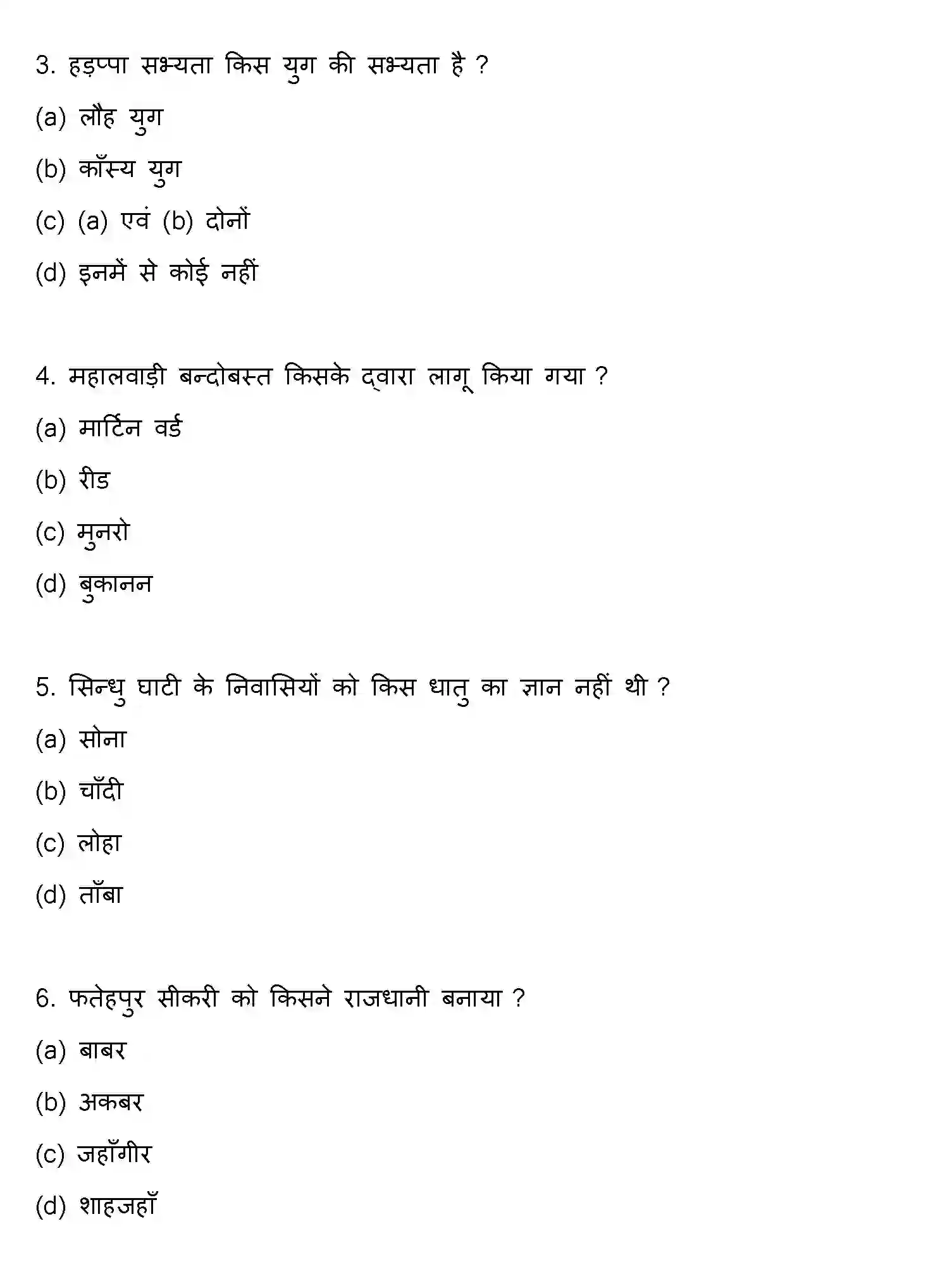 Bihar Board Class 2 2019 HISTORY Question Bank - Page 2