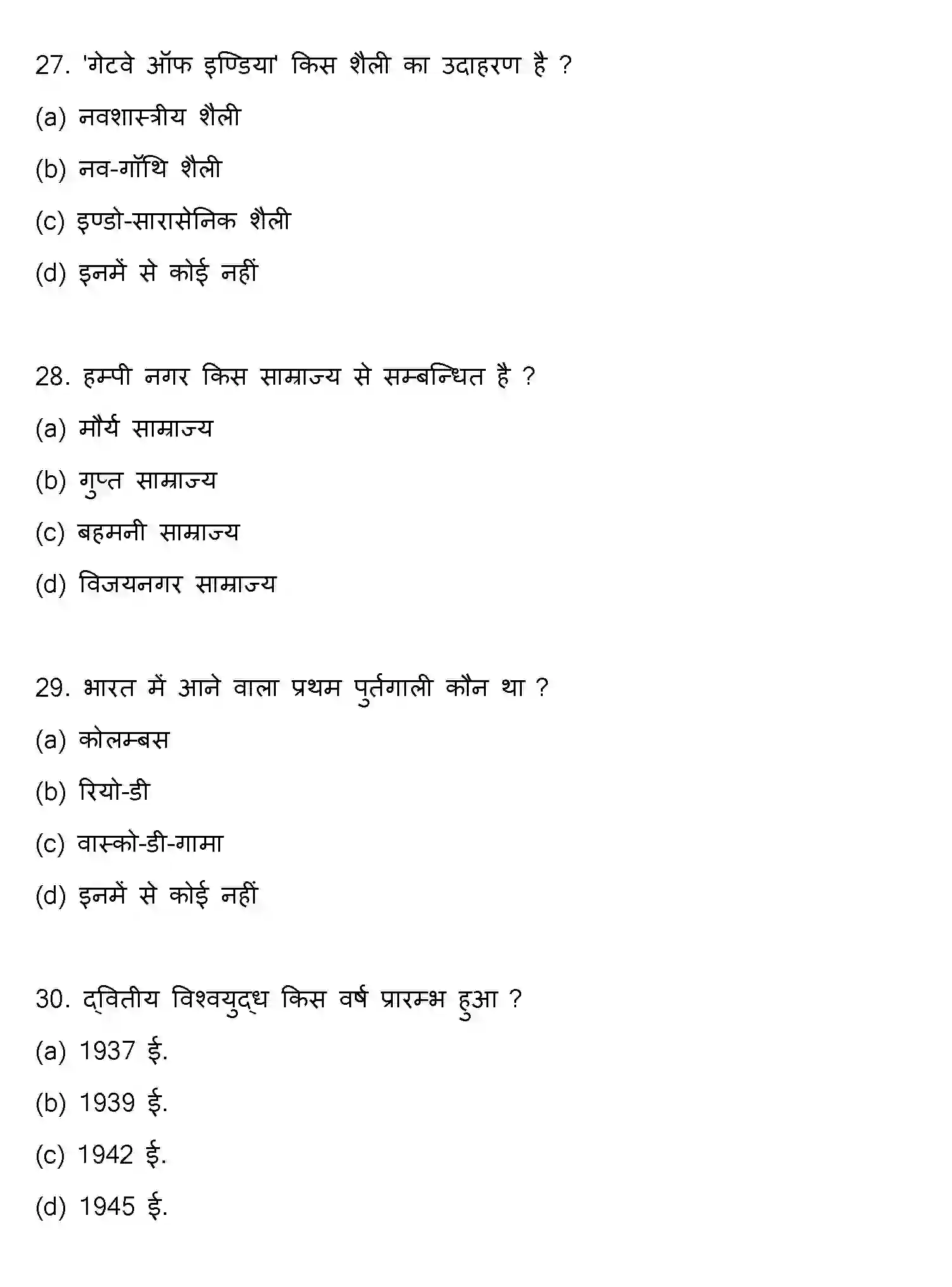 Bihar Board Class 2 2019 HISTORY Question Bank - Page 8