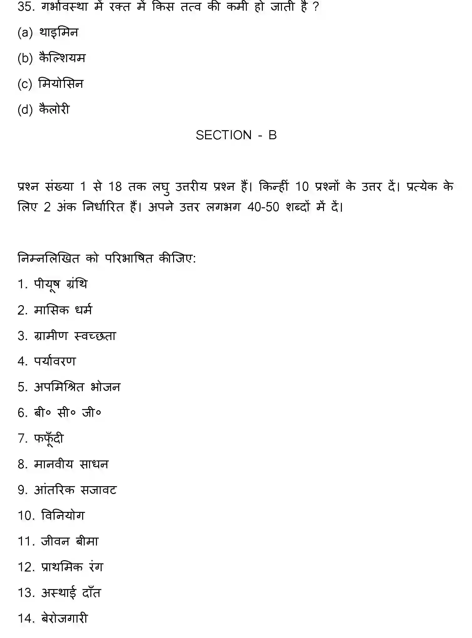 Bihar Board Class 2 2019 HOME-SCIENCE Question Bank - Page 10