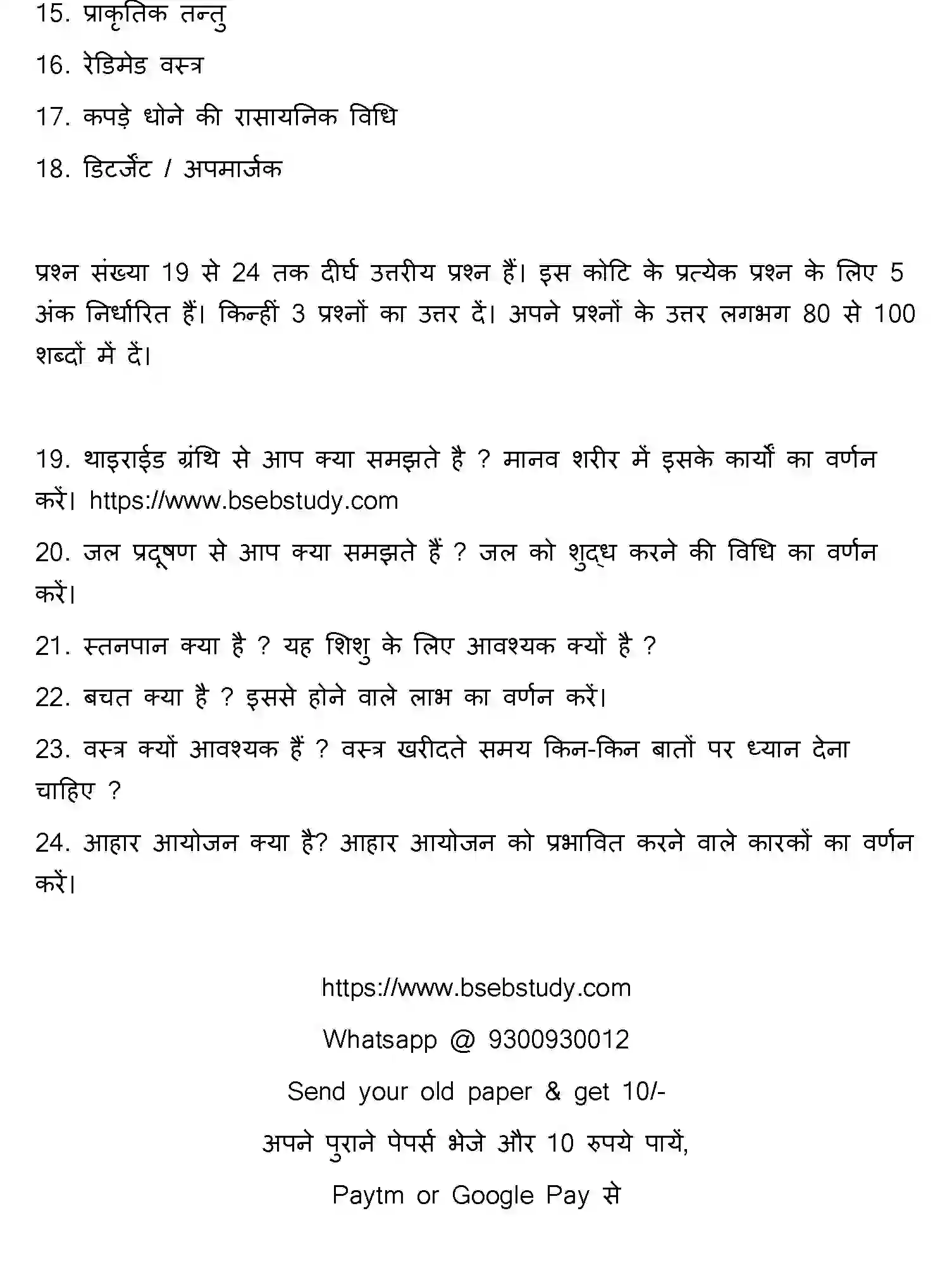 Bihar Board Class 2 2019 HOME-SCIENCE Question Bank - Page 11