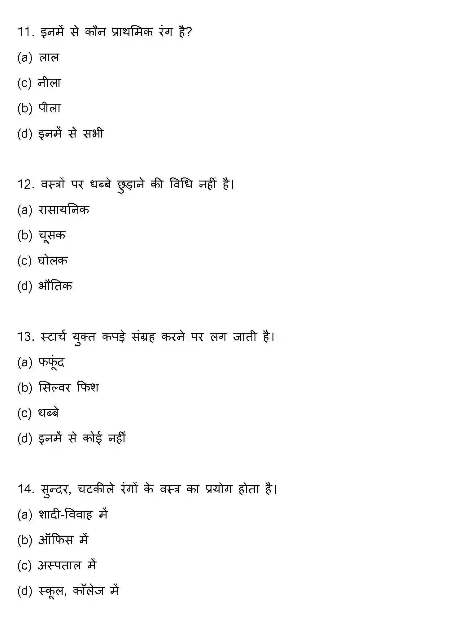 Bihar Board Class 2 2019 HOME-SCIENCE Question Bank - Page 4