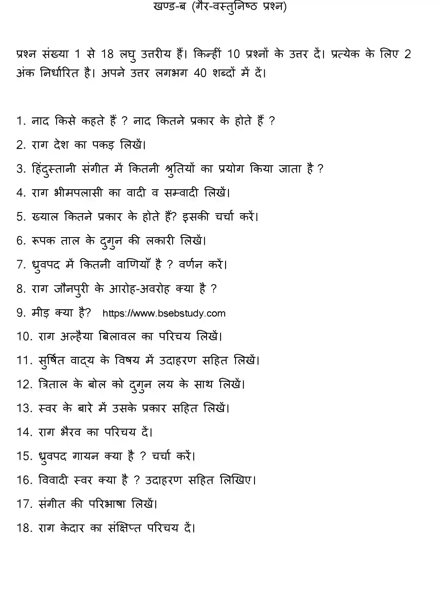 Bihar Board Class 2 2019 MUSIC Question Bank - Page 10