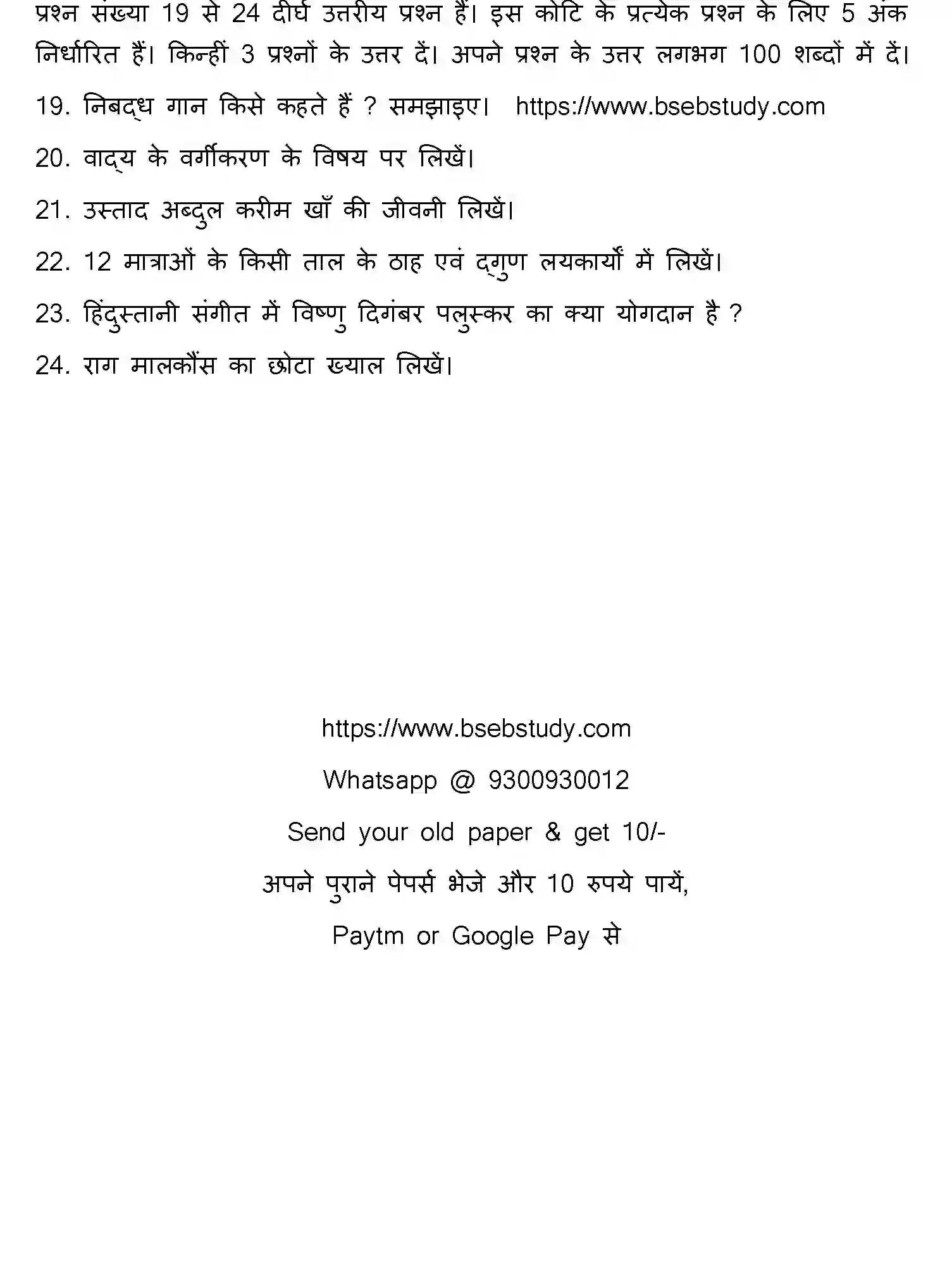Bihar Board Class 2 2019 MUSIC Question Bank - Page 11
