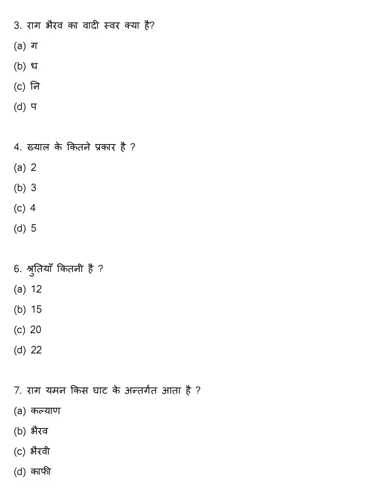 Bihar Board Class 2 2019 MUSIC Question Bank - Page 2