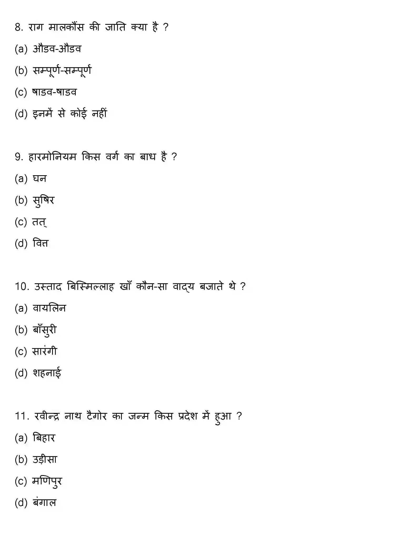 Bihar Board Class 2 2019 MUSIC Question Bank - Page 3