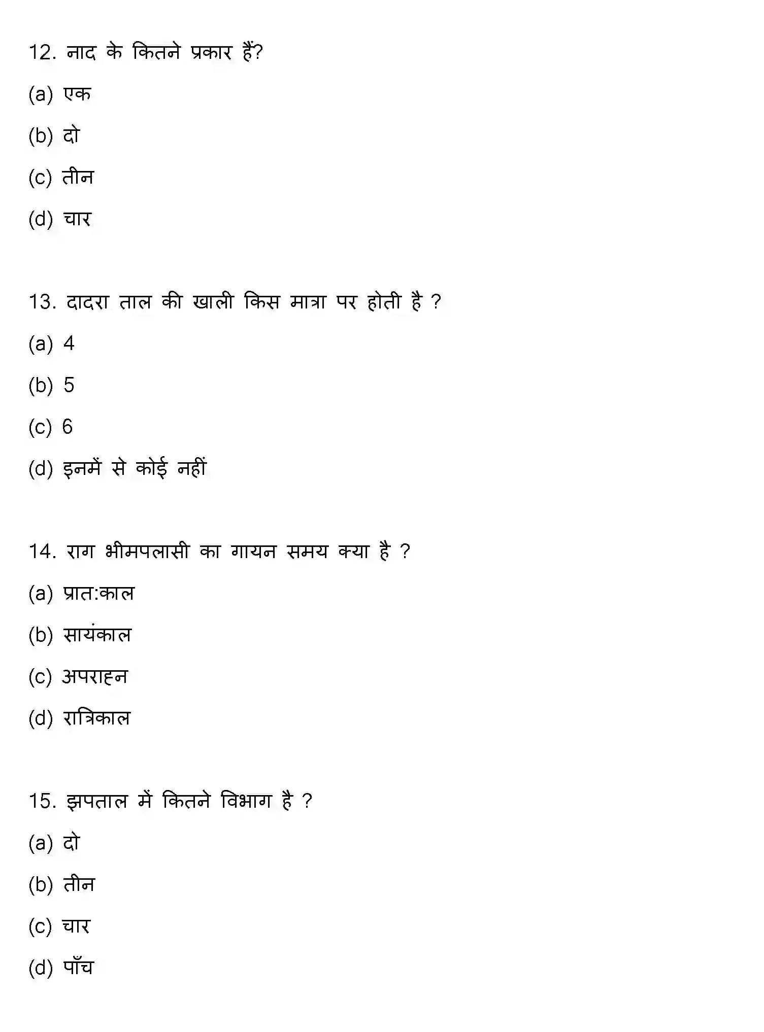 Bihar Board Class 2 2019 MUSIC Question Bank - Page 4