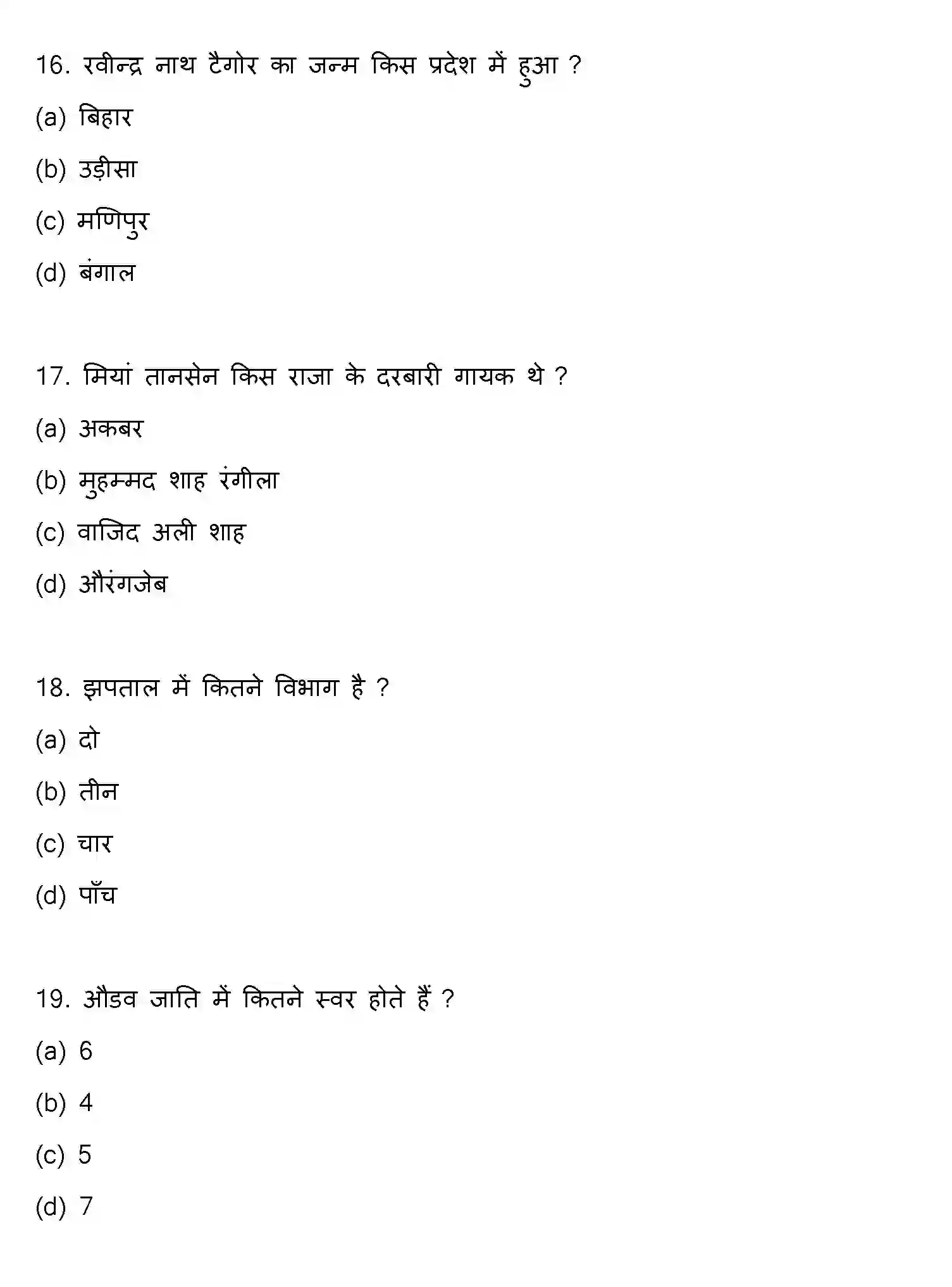 Bihar Board Class 2 2019 MUSIC Question Bank - Page 5