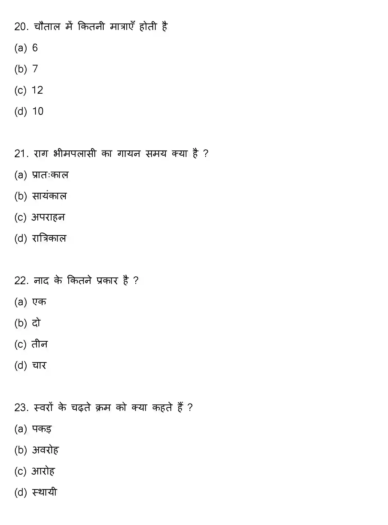 Bihar Board Class 2 2019 MUSIC Question Bank - Page 6
