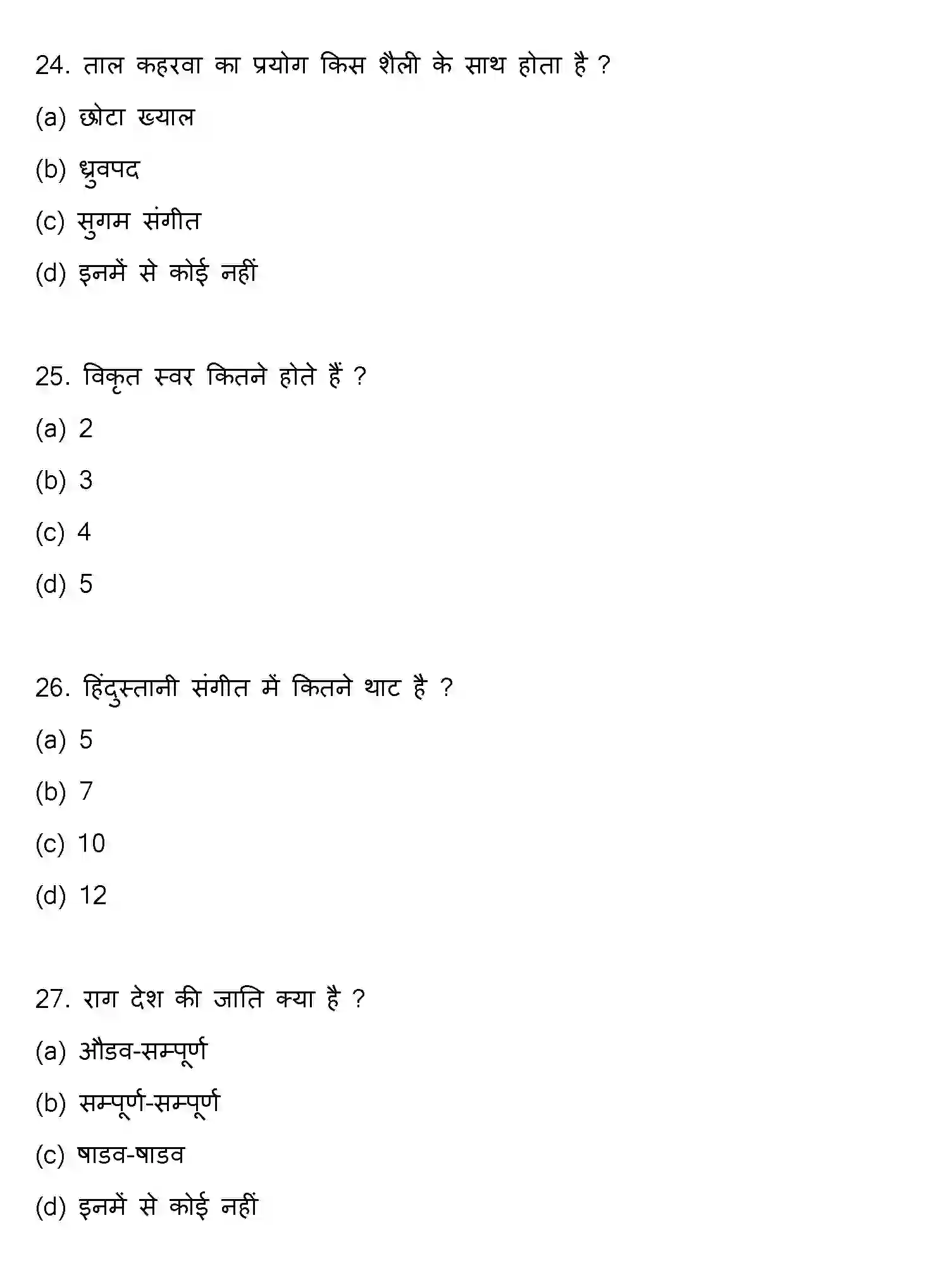 Bihar Board Class 2 2019 MUSIC Question Bank - Page 7