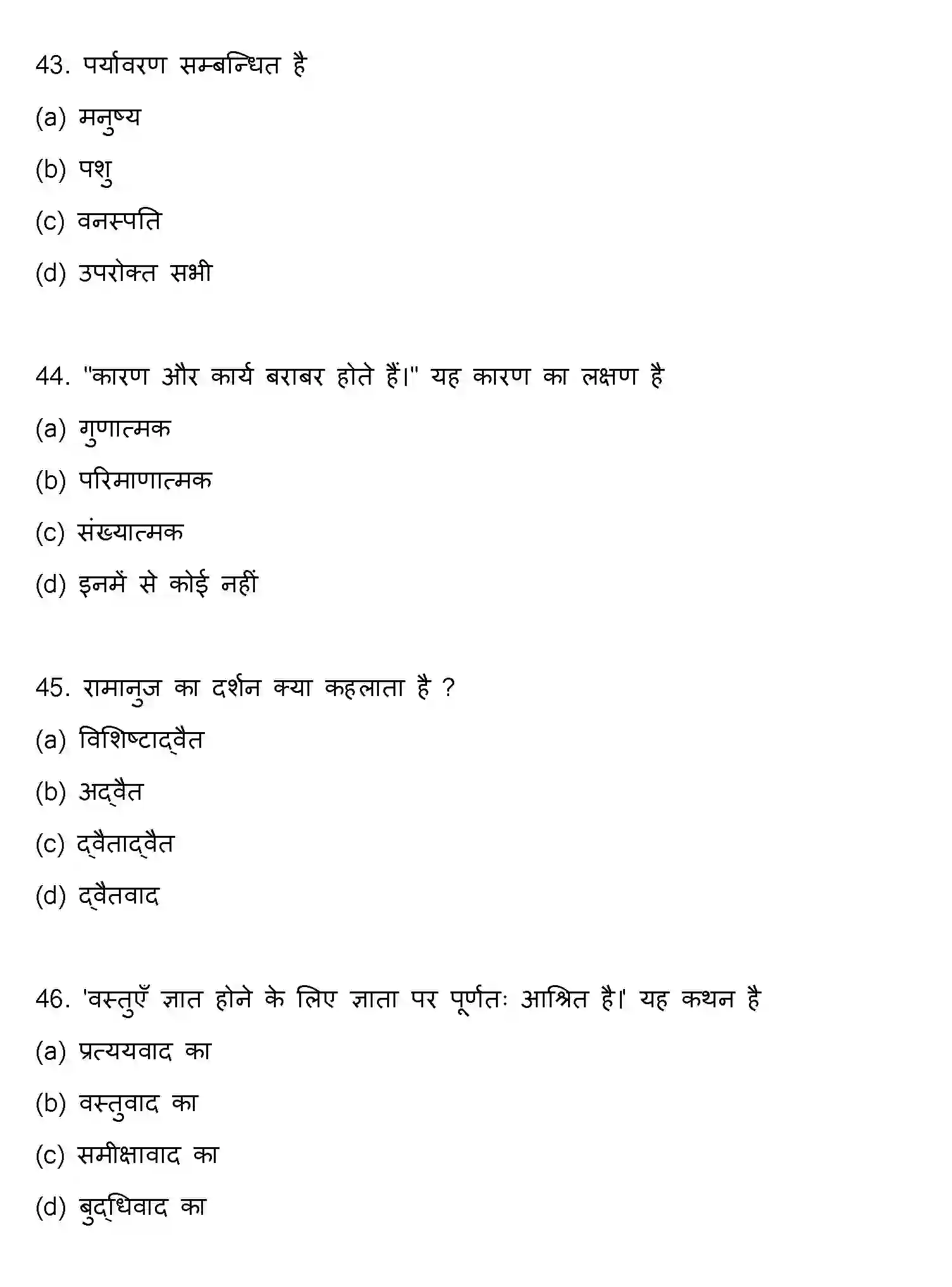 Bihar Board Class 2 2019 PHILOSOPHY Question Bank - Page 12